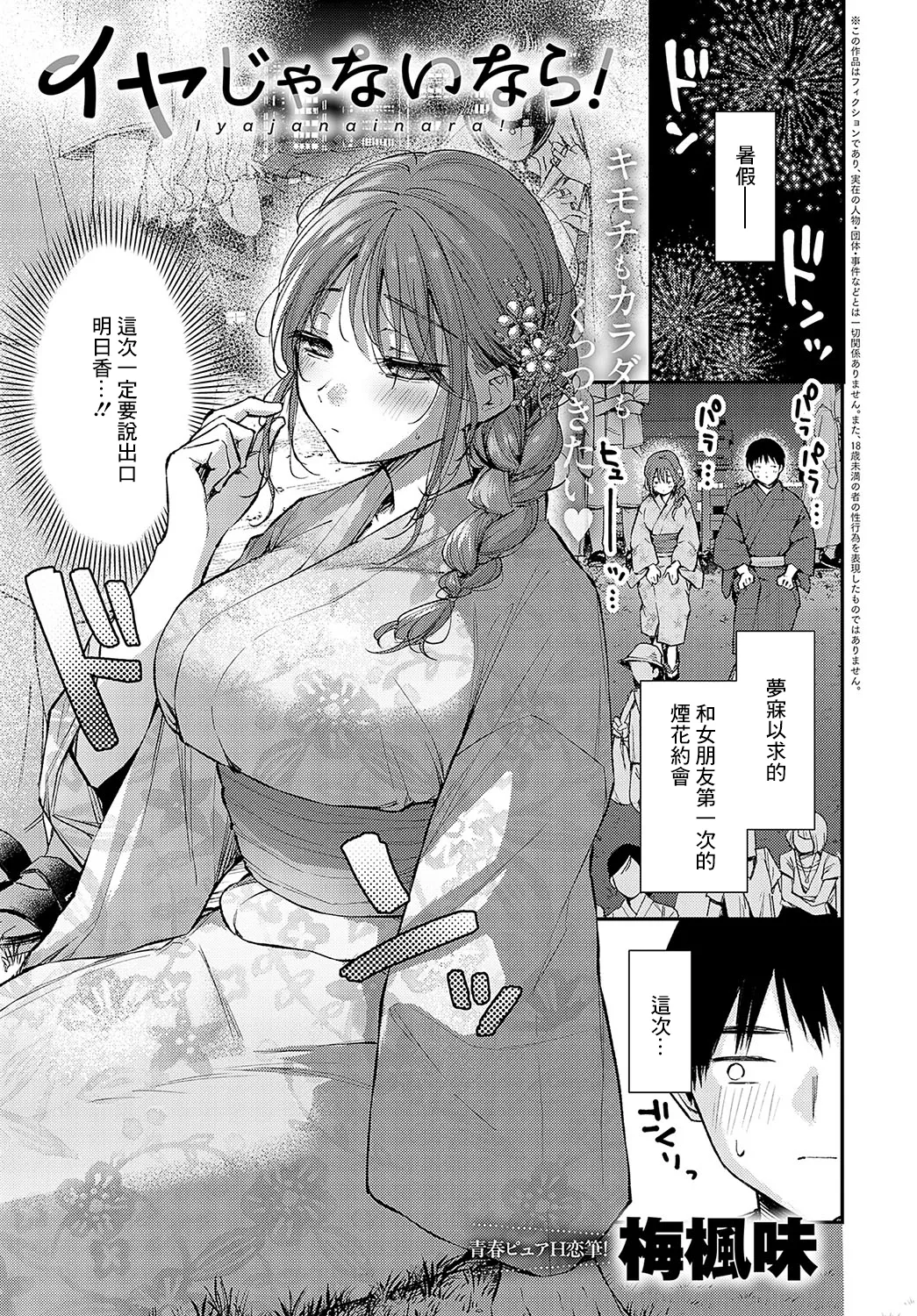 Iyajanainara! - Page 1