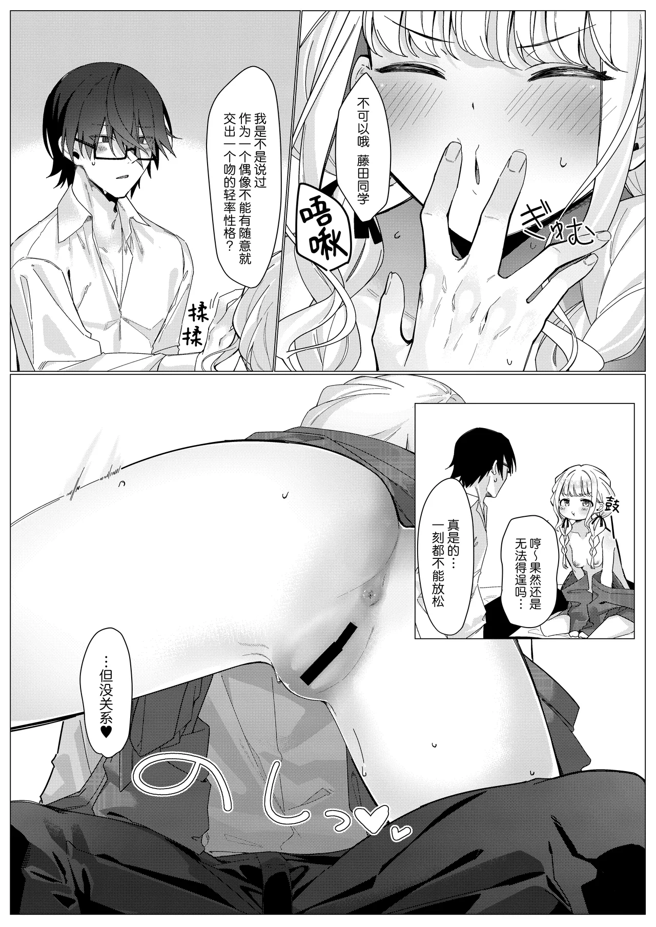 Chanto Mitekudasai! Producer | 请你认真地看看我！我的制作人♥ - Page 11