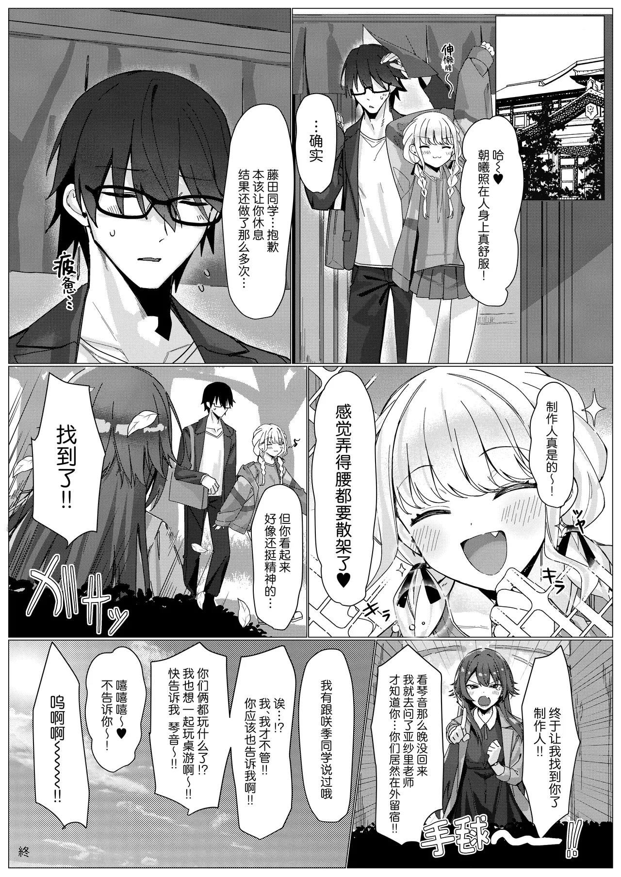 Chanto Mitekudasai! Producer | 请你认真地看看我！我的制作人♥ - Page 18