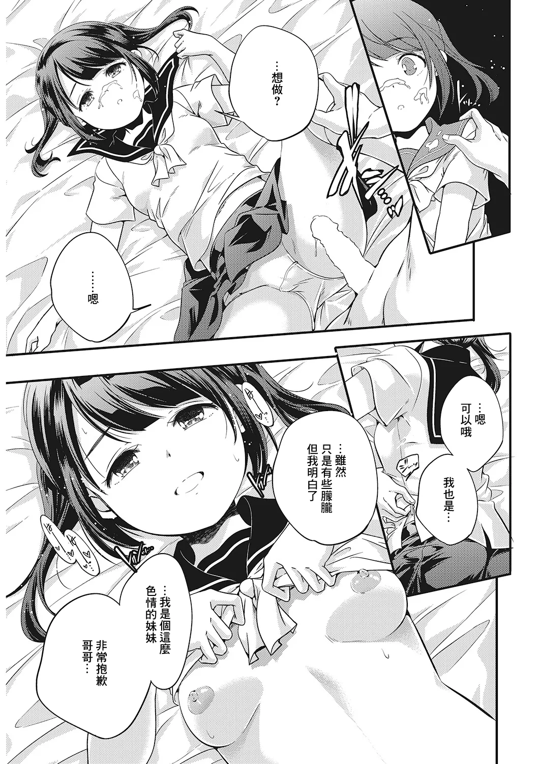 CASE Onii-chan page 11 - full censorship schoolgirl uniform hentai manga - read online free
