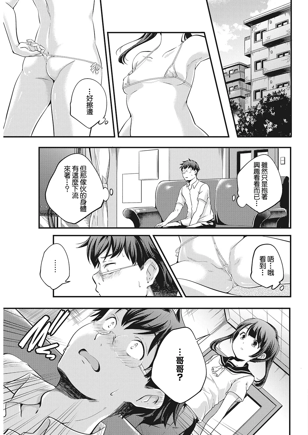 CASE Onii-chan - Page 3