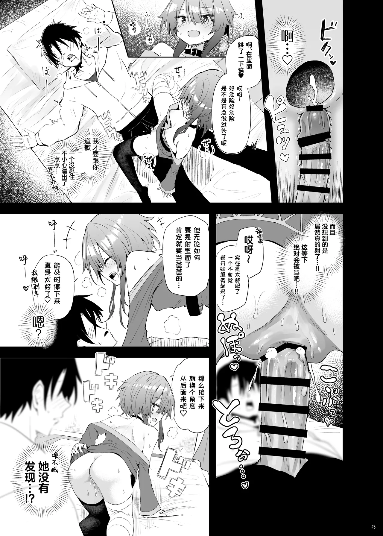 Megumin Cosplayer to Off-Pako Gokko | 与惠惠的COSPLAYER进行线下约炮模拟 - Page 22