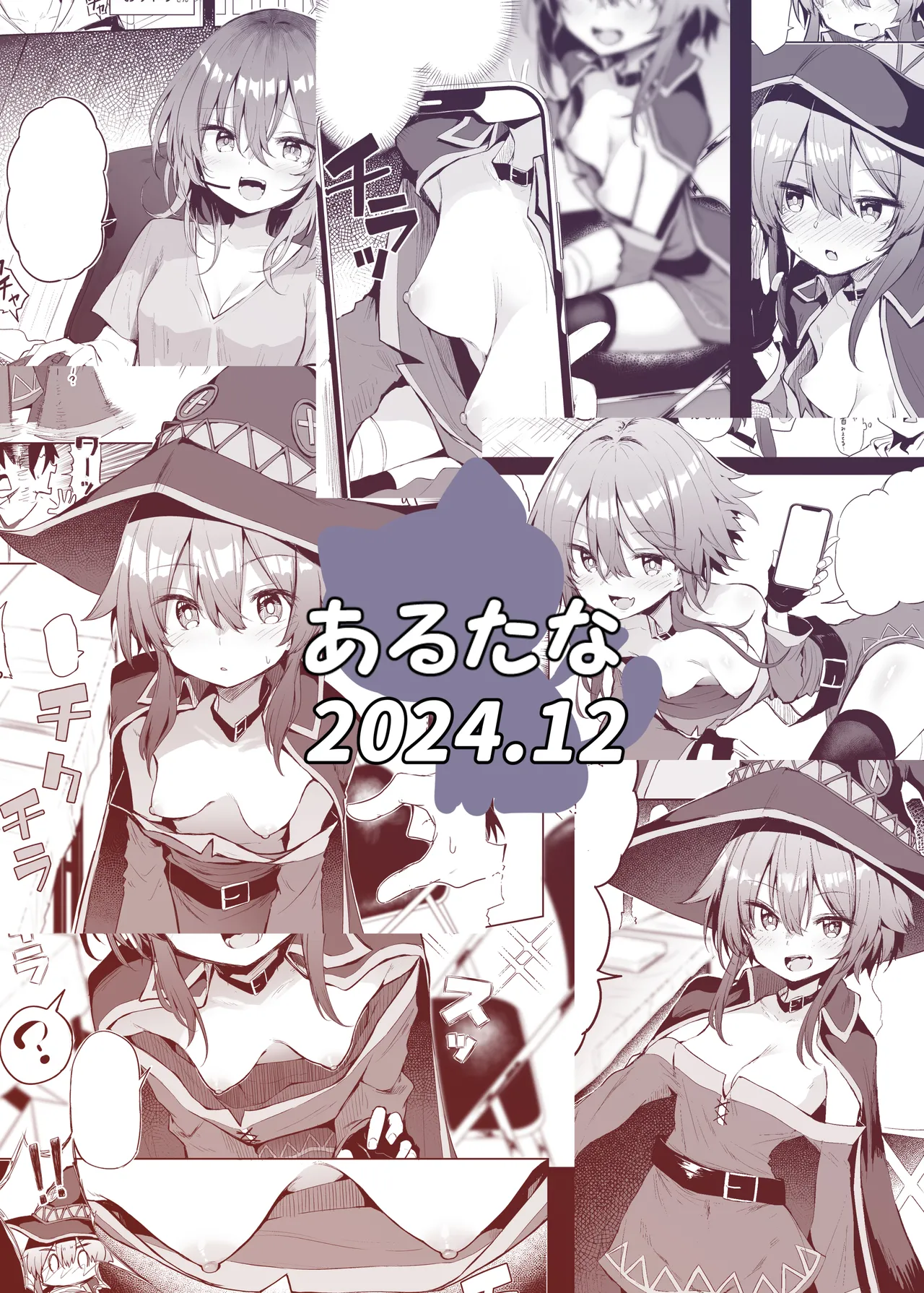 Megumin Cosplayer to Off-Pako Gokko | 与惠惠的COSPLAYER进行线下约炮模拟 page 31 featuring megumin kono subarashii sekai ni syukufuku o parody - witch cosplaying hentai manga - read online free