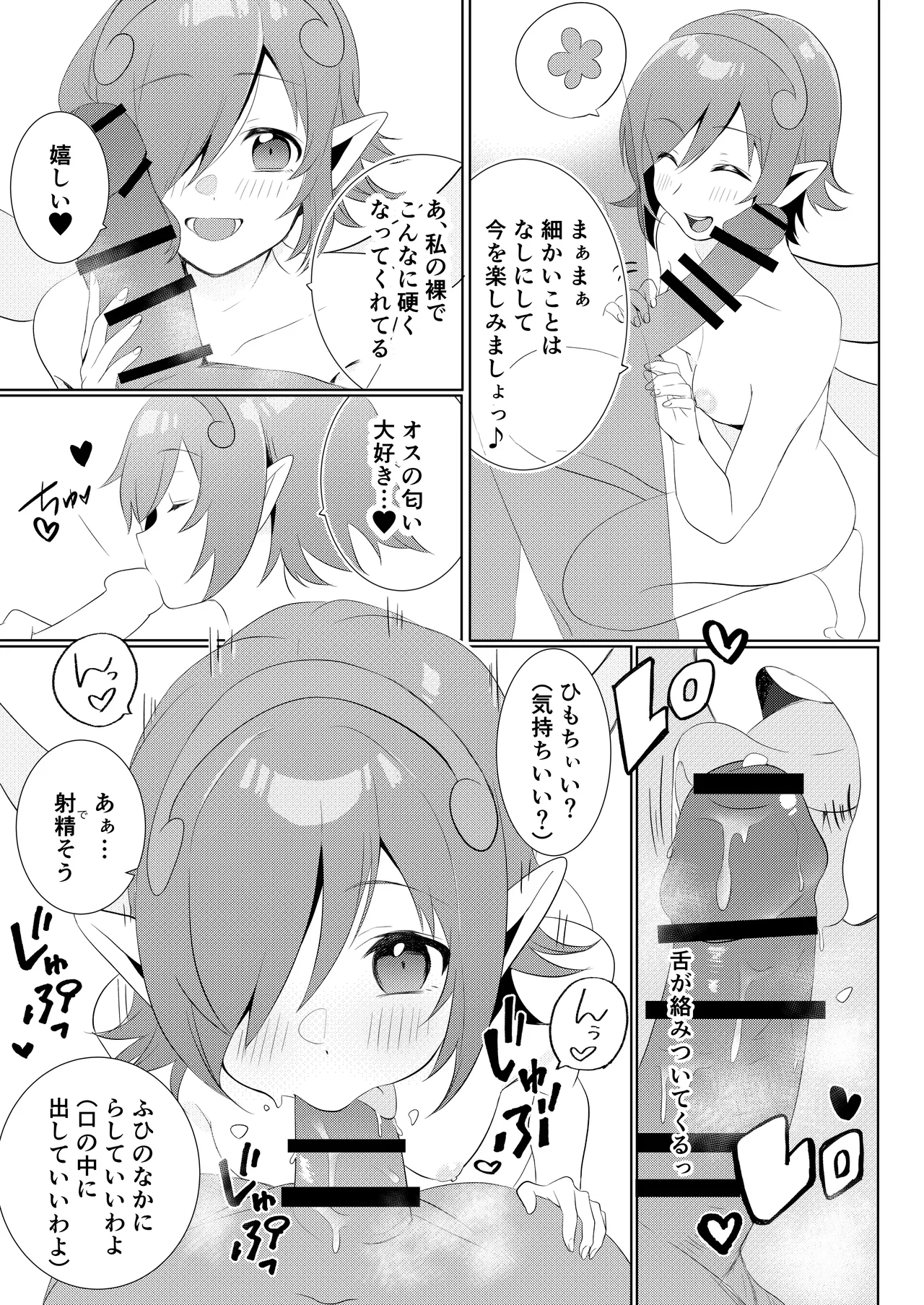 Motto Yasashiku Shite - Page 13