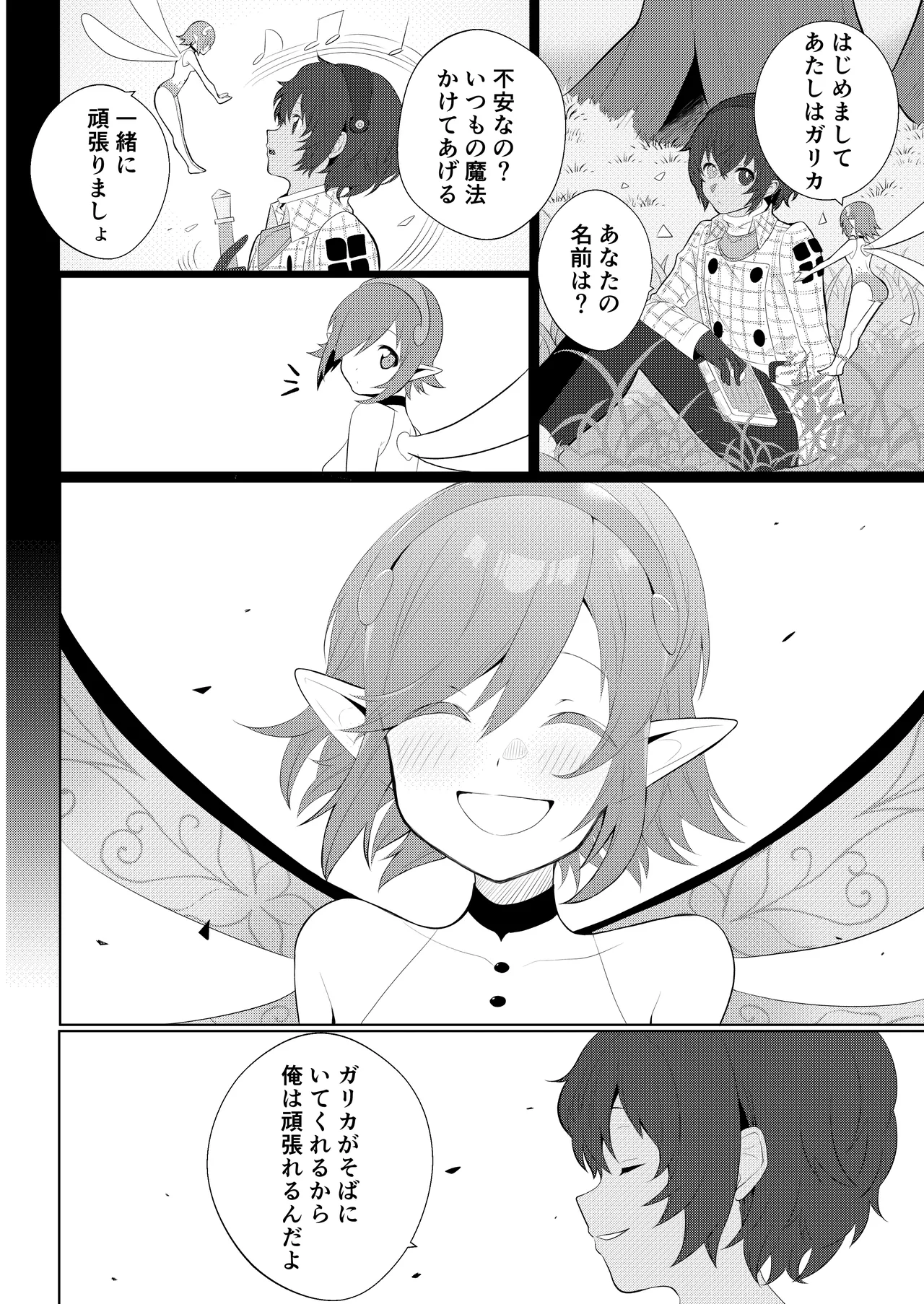 Motto Yasashiku Shite page 22 metaphor refantazio parody - wings minigirl hentai manga - read online free