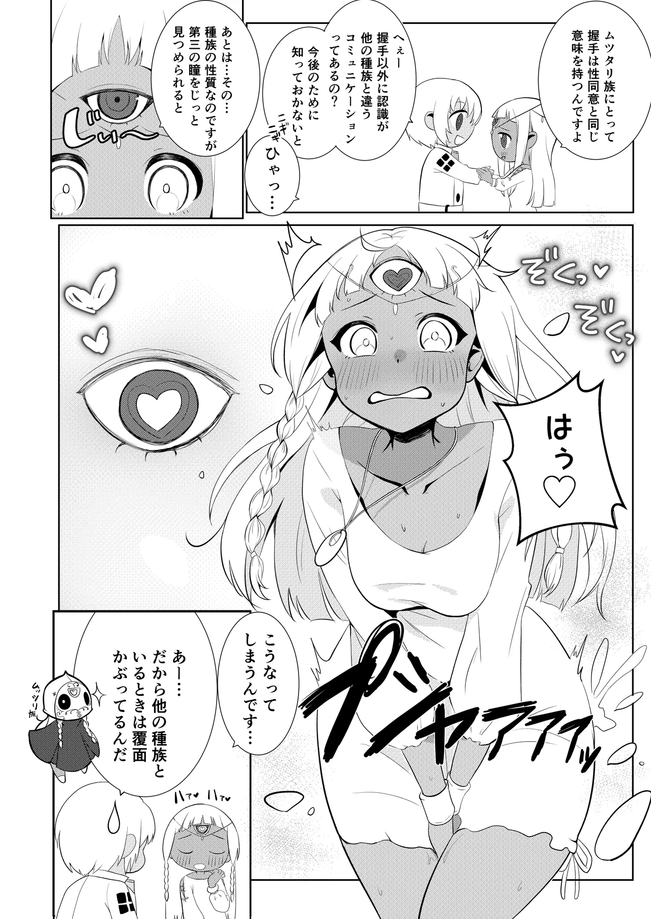 Motto Yasashiku Shite - Page 24