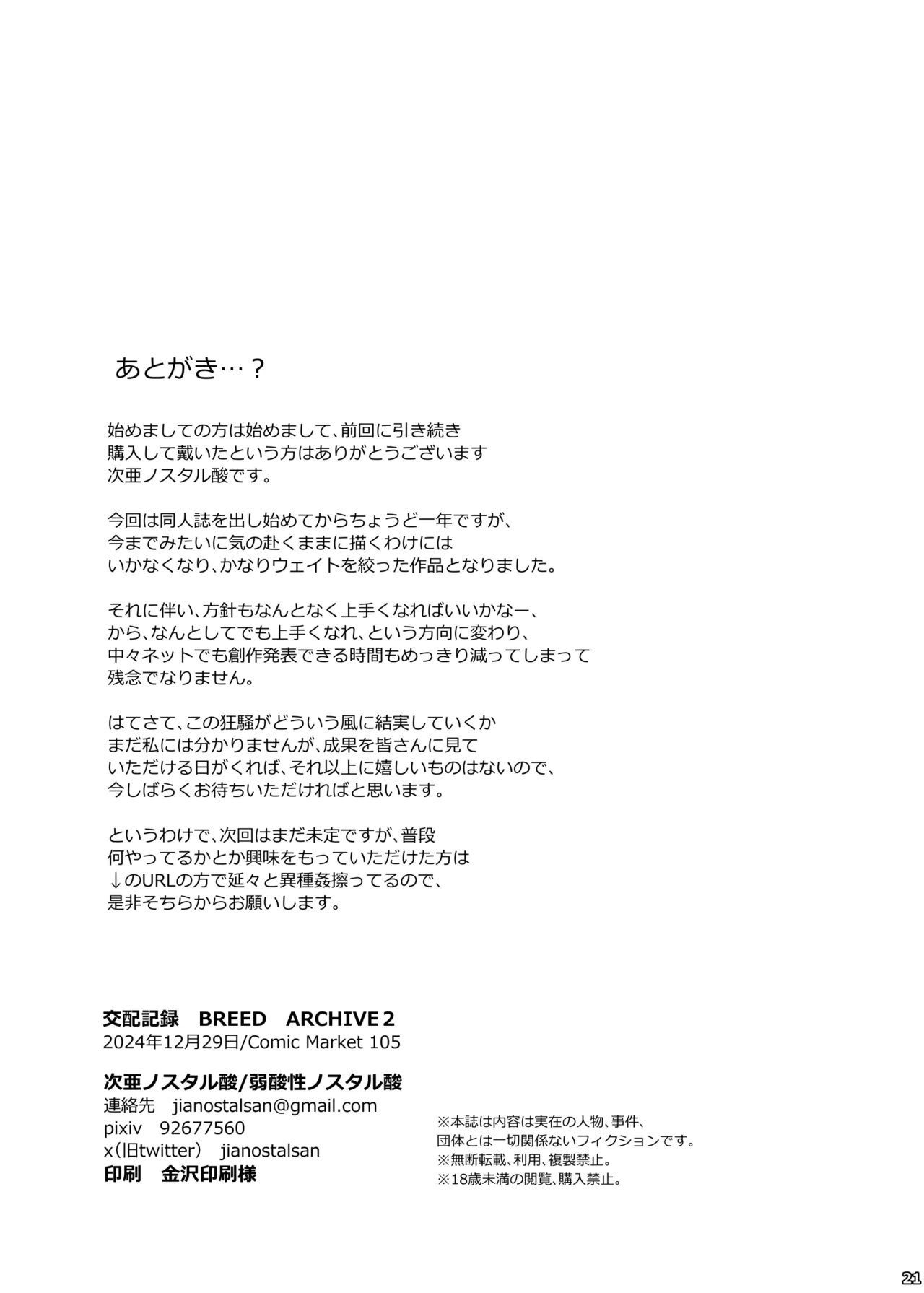 Kouhai Kiroku BREED ARCHIVE2 - Page 20