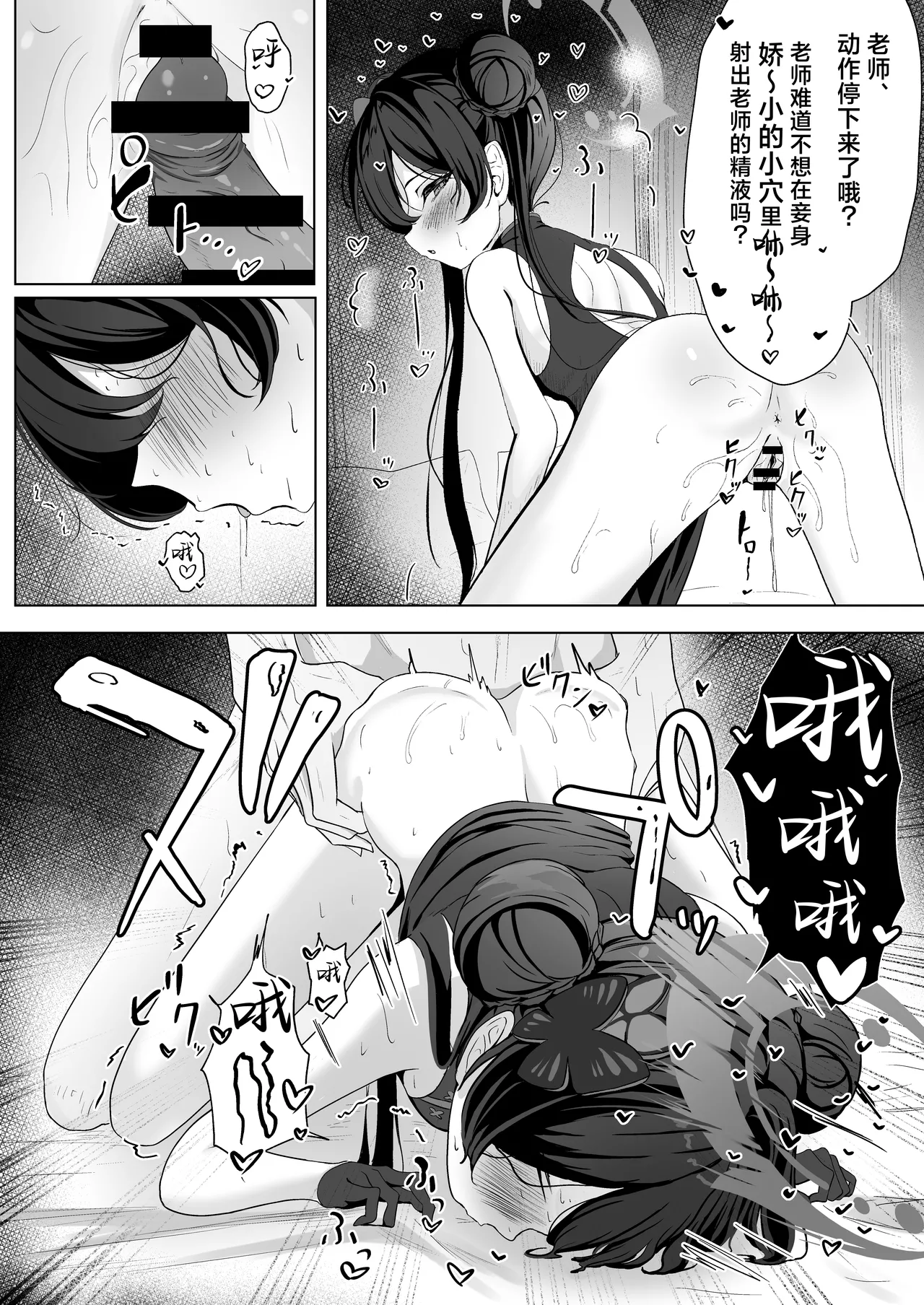 Ryuubu no Hien | 龙武之秘宴 page 14 featuring sensei blue archive parody - group ffm threesome hentai manga - read online free
