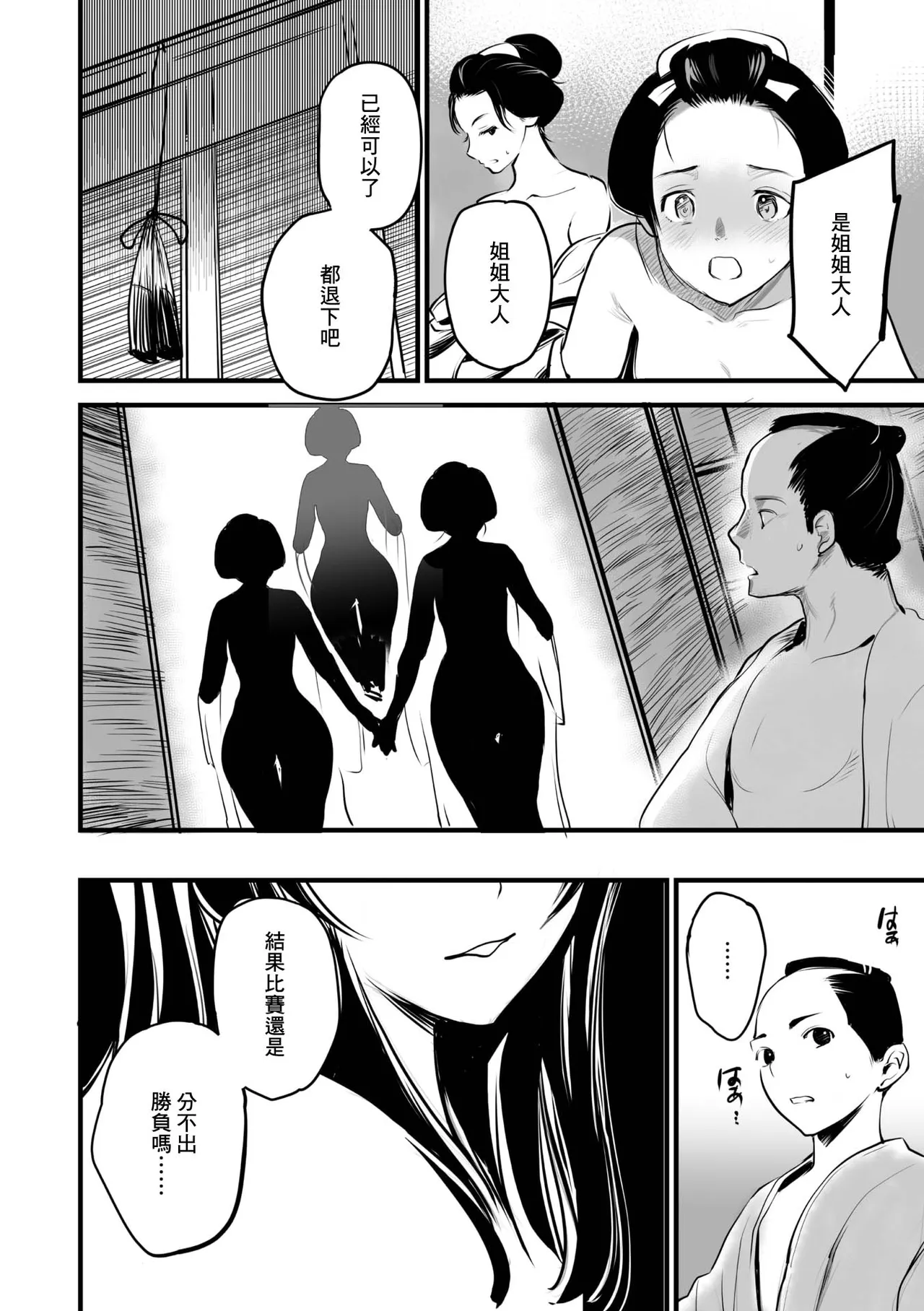 Shinsetsu Bokko Kui Ane-sama page 19 - group kimono hentai manga - read online free