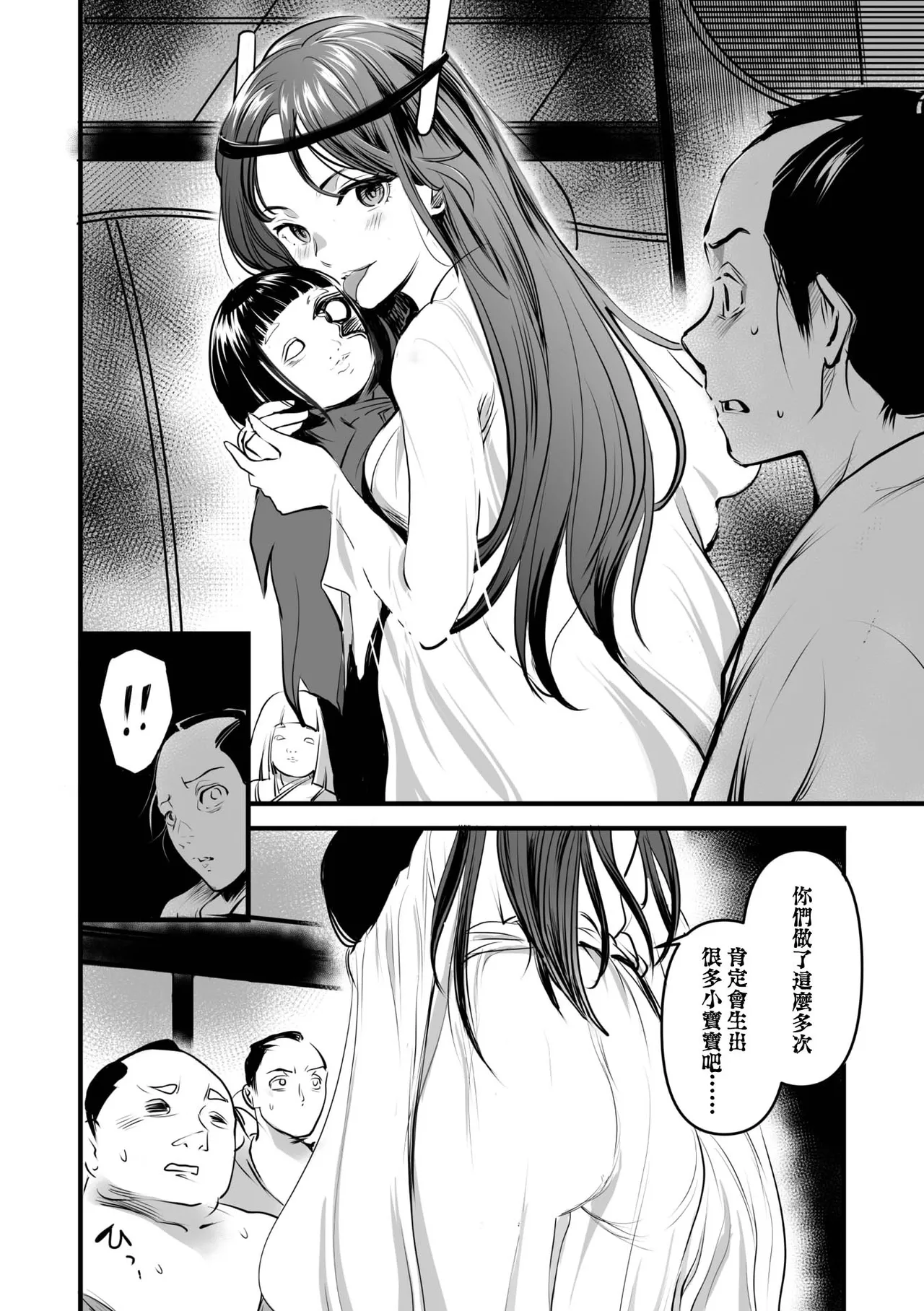 Shinsetsu Bokko Kui Ane-sama page 21 - group kimono hentai manga - read online free