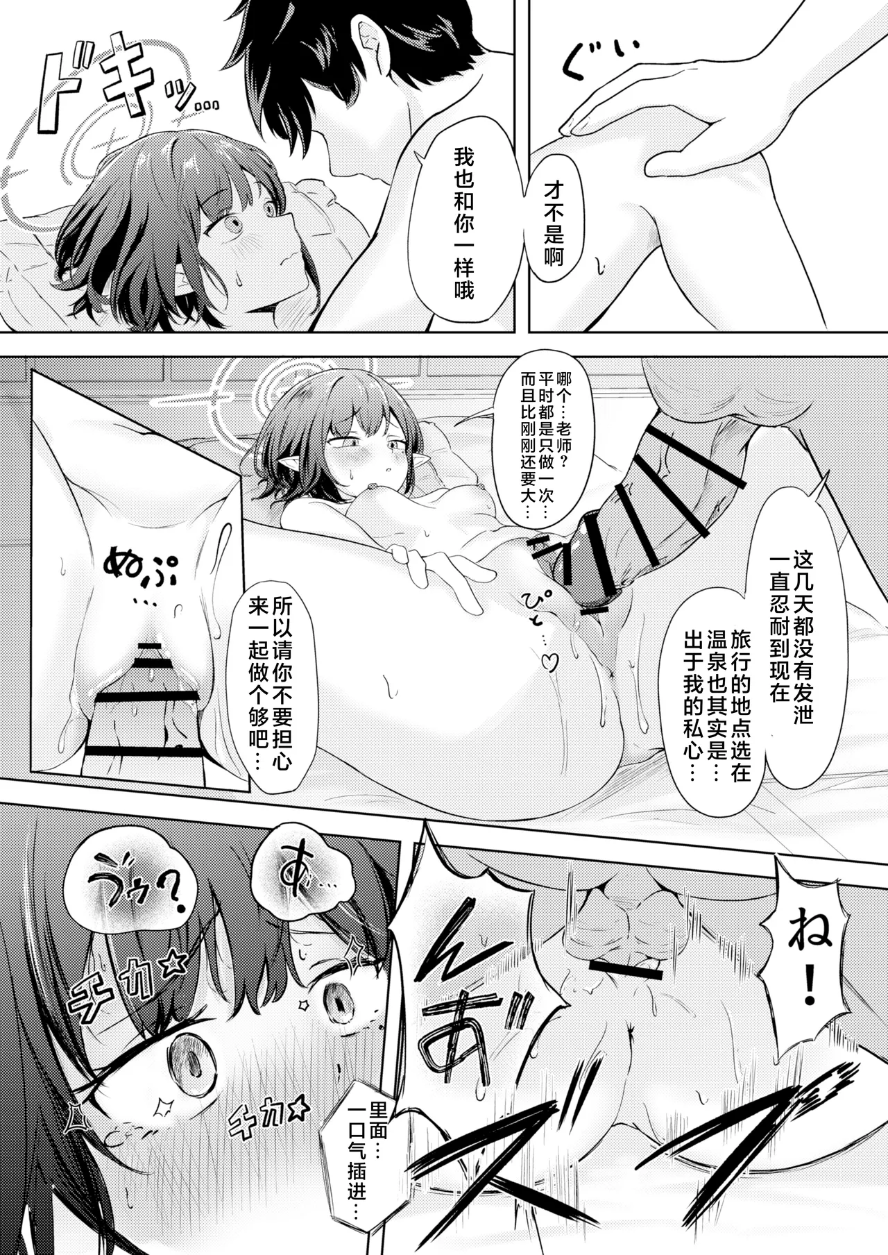 Dousei Aoi to Shippori Onsen Ryokou | 和同居的葵一起 情意缠绵的温泉旅行 page 22 featuring sensei blue archive parody - elf sole female hentai manga - read online free