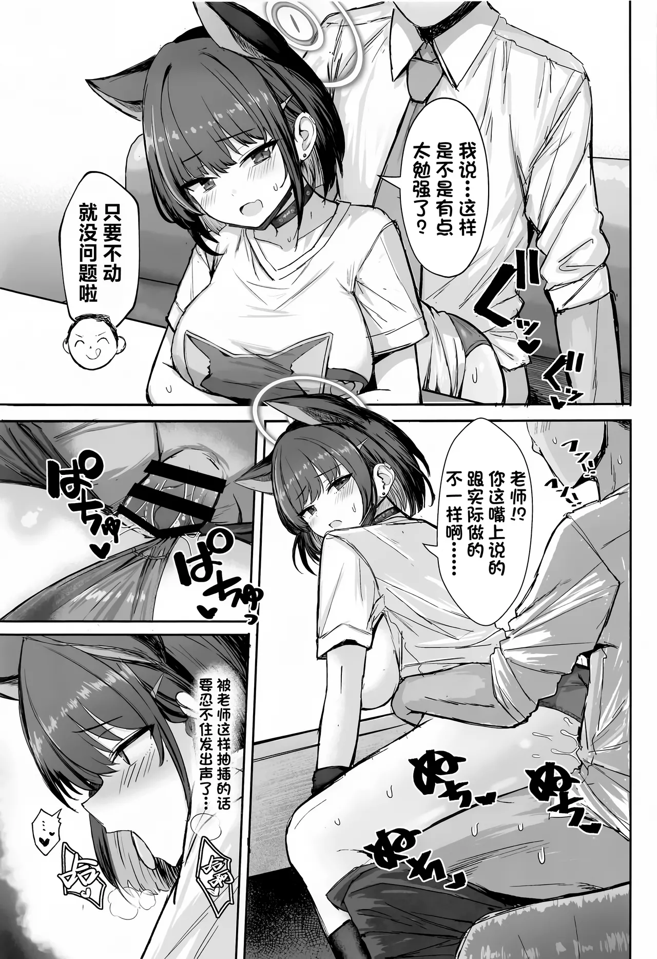 Sakatte Sakarare Houkago Date | 主动出击再被推到 放学后的约会♡ page 13 featuring sensei blue archive parody - big breasts catgirl hentai manga - read online free