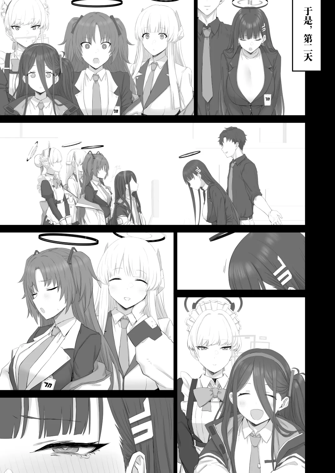 Kore ga Otona no Shazai Jutsu | 此乃大人的道歉方式 - Page 9