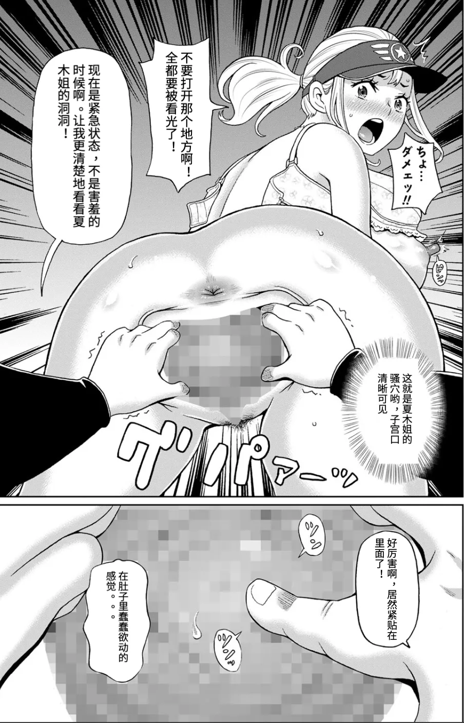 Kanojo no Super Pheromones | 昆虫捕捉大师 - Page 15