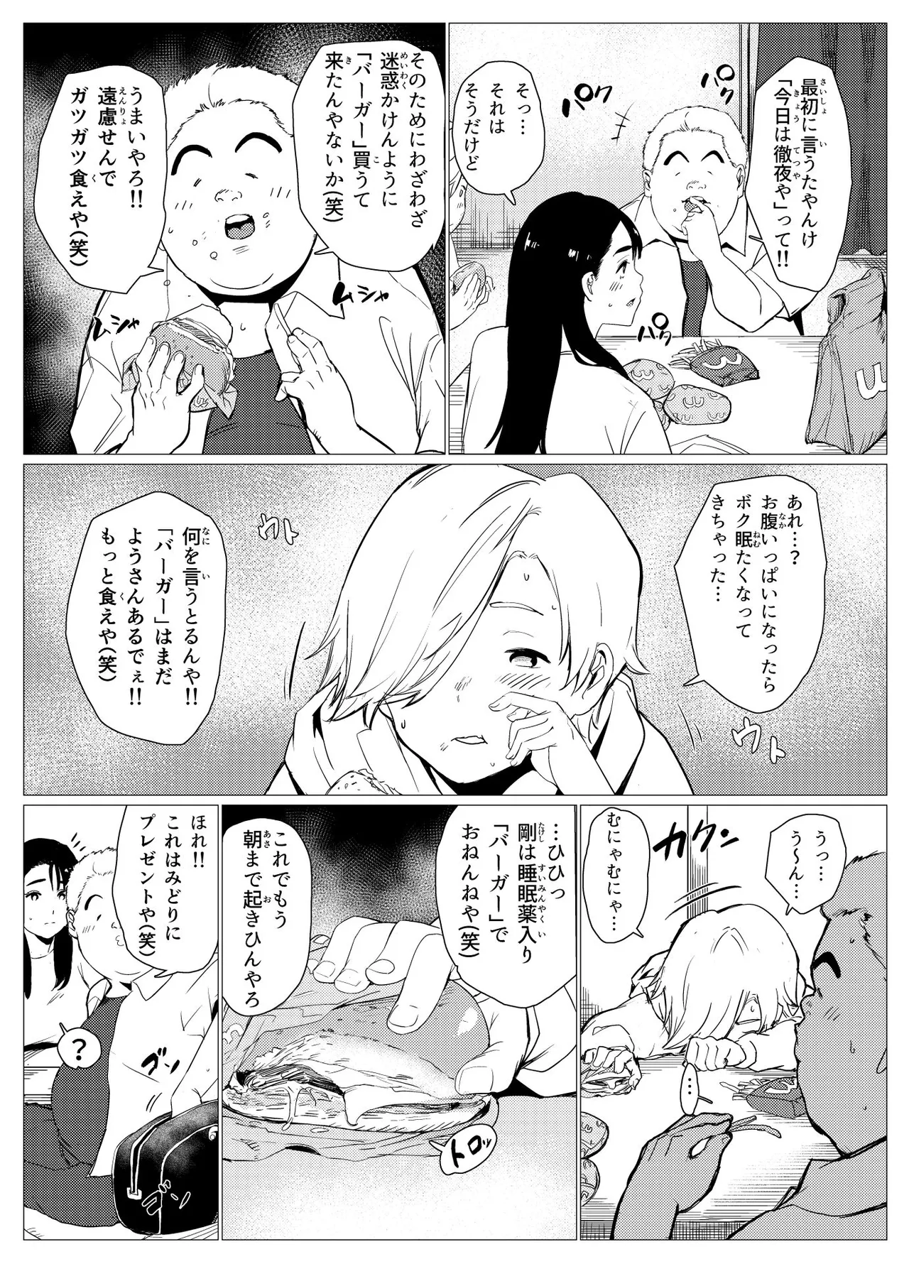 Hinkon Single Mother, Shikatta o Kanemochi no Gaki ni Nikubenki ni Sareru page 39 original parody - milf big breasts hentai manga - read online free