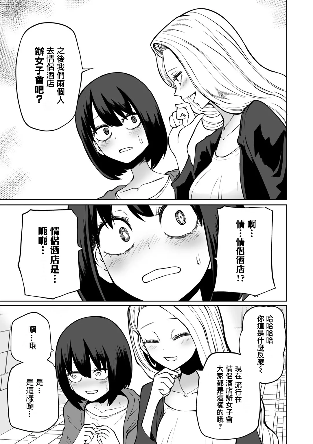 Kyou LoveHo Joshikai Shiyo  | 今日在愛情旅館開女子會吧 - Page 12