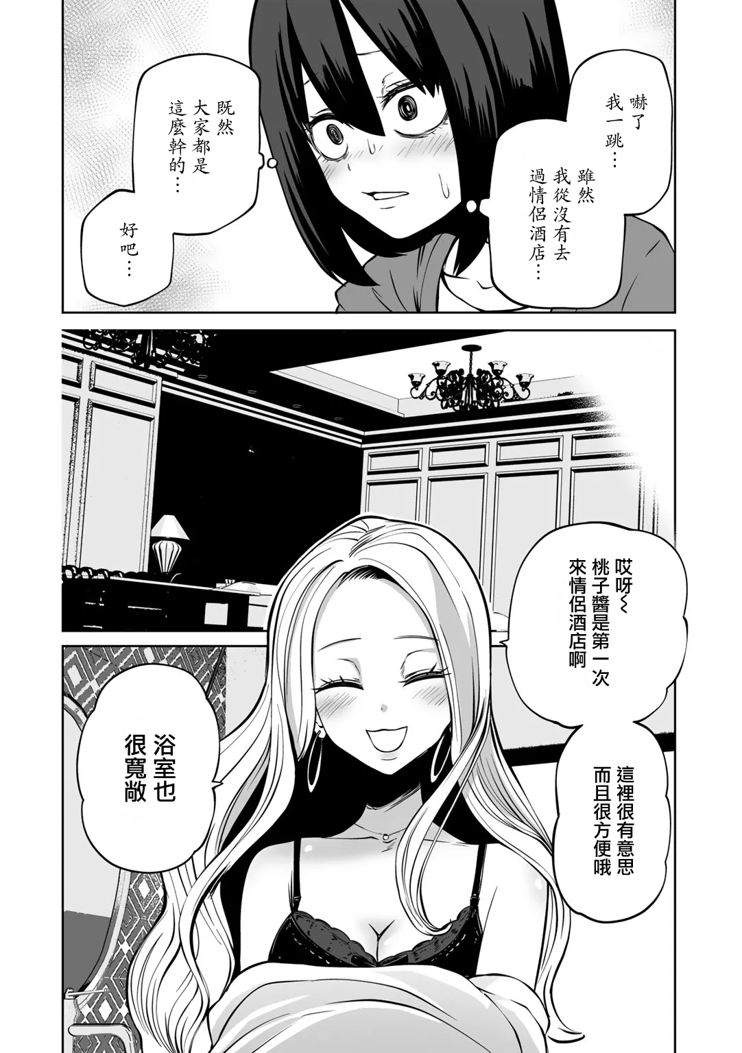 Kyou LoveHo Joshikai Shiyo  | 今日在愛情旅館開女子會吧 - Page 13