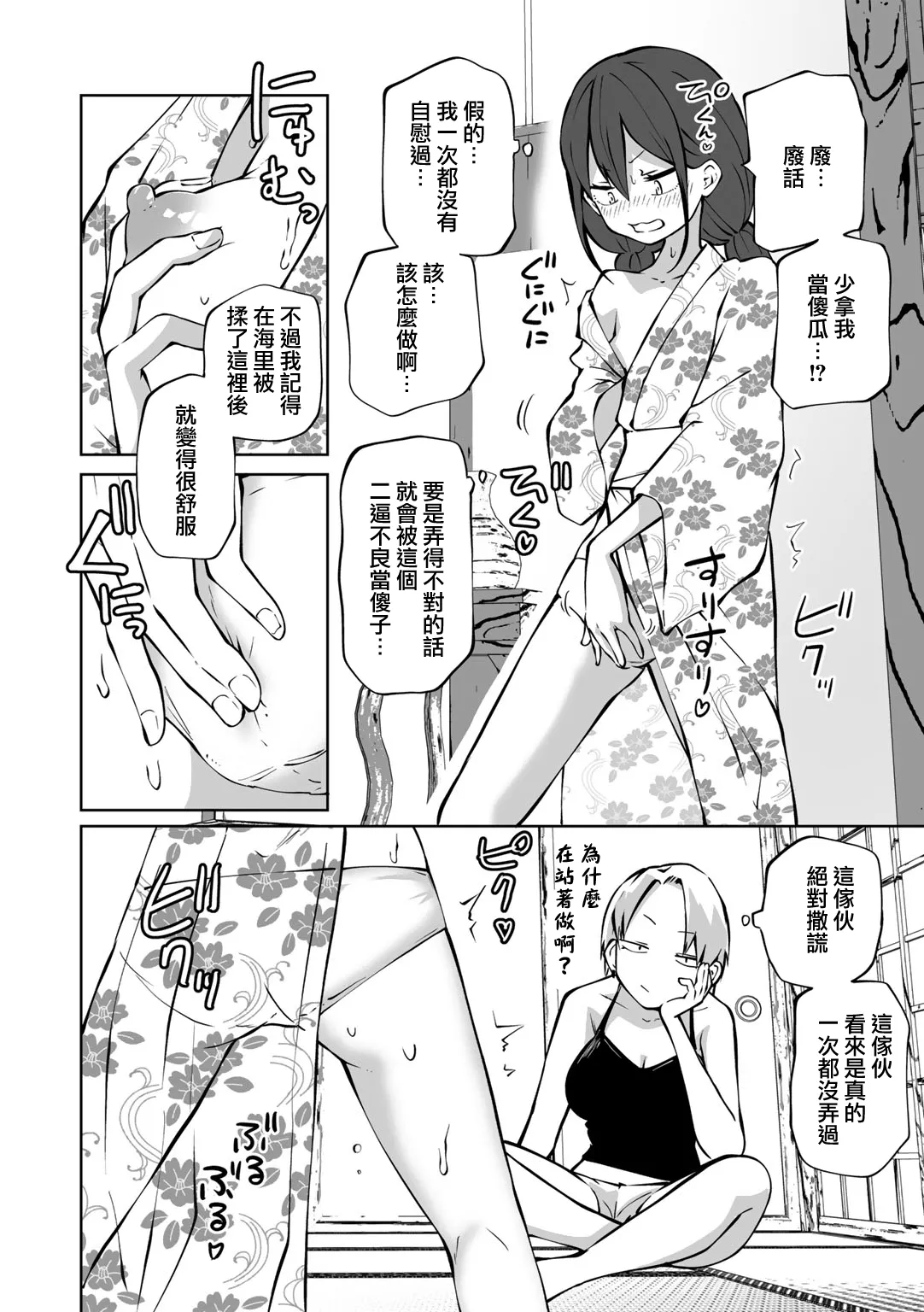 Kyou LoveHo Joshikai Shiyo  | 今日在愛情旅館開女子會吧 page 139 - swimsuit urethra insertion hentai manga - read online free