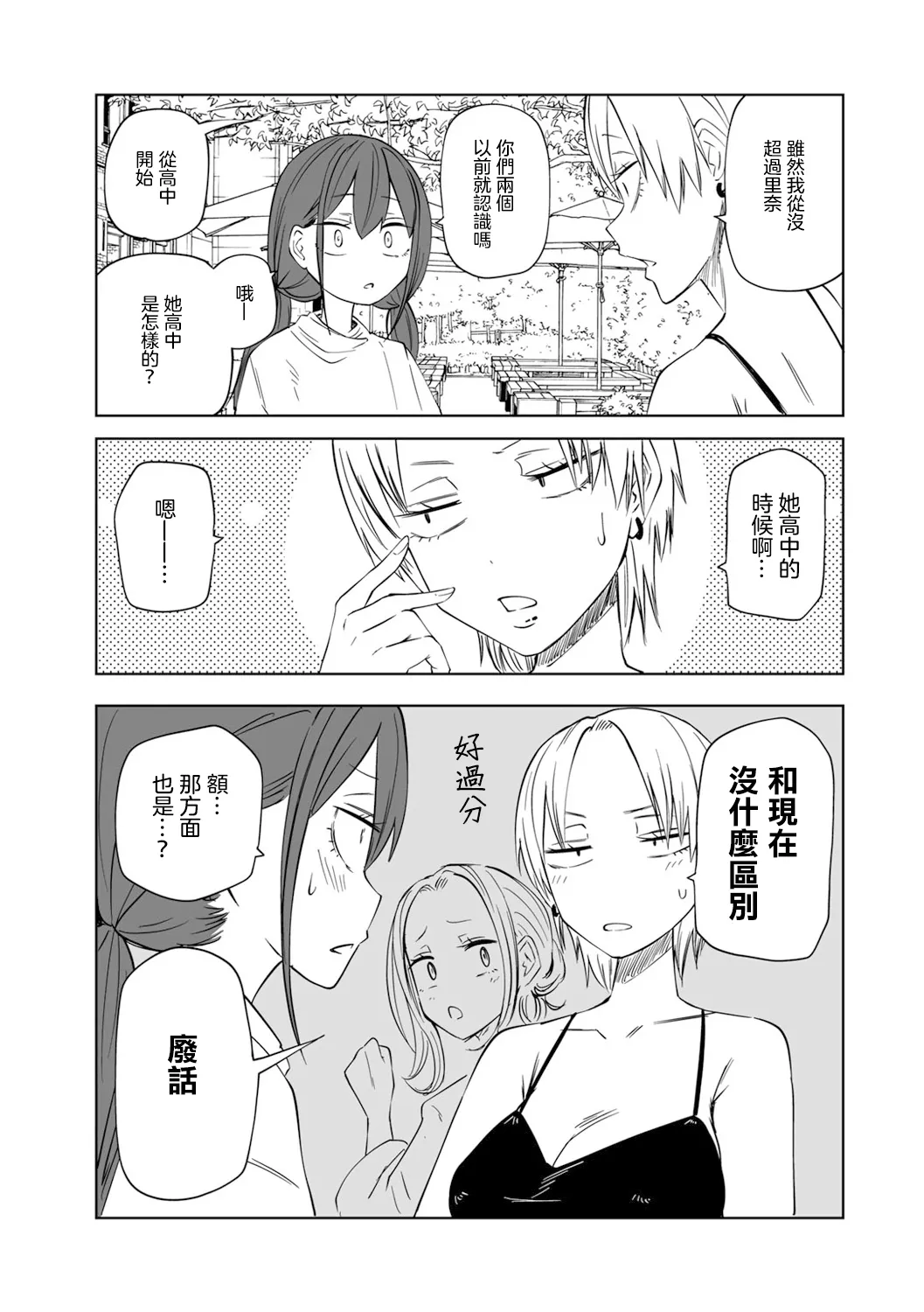 Kyou LoveHo Joshikai Shiyo  | 今日在愛情旅館開女子會吧 - Page 204
