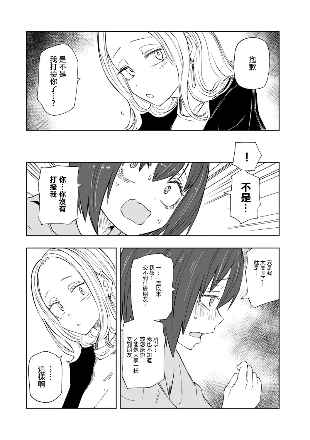 Kyou LoveHo Joshikai Shiyo  | 今日在愛情旅館開女子會吧 page 207 - swimsuit urethra insertion hentai manga - read online free