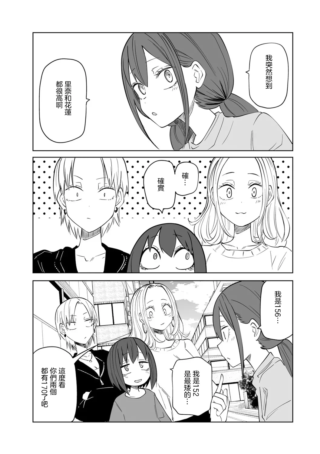 Kyou LoveHo Joshikai Shiyo  | 今日在愛情旅館開女子會吧 page 214 - swimsuit urethra insertion hentai manga - read online free