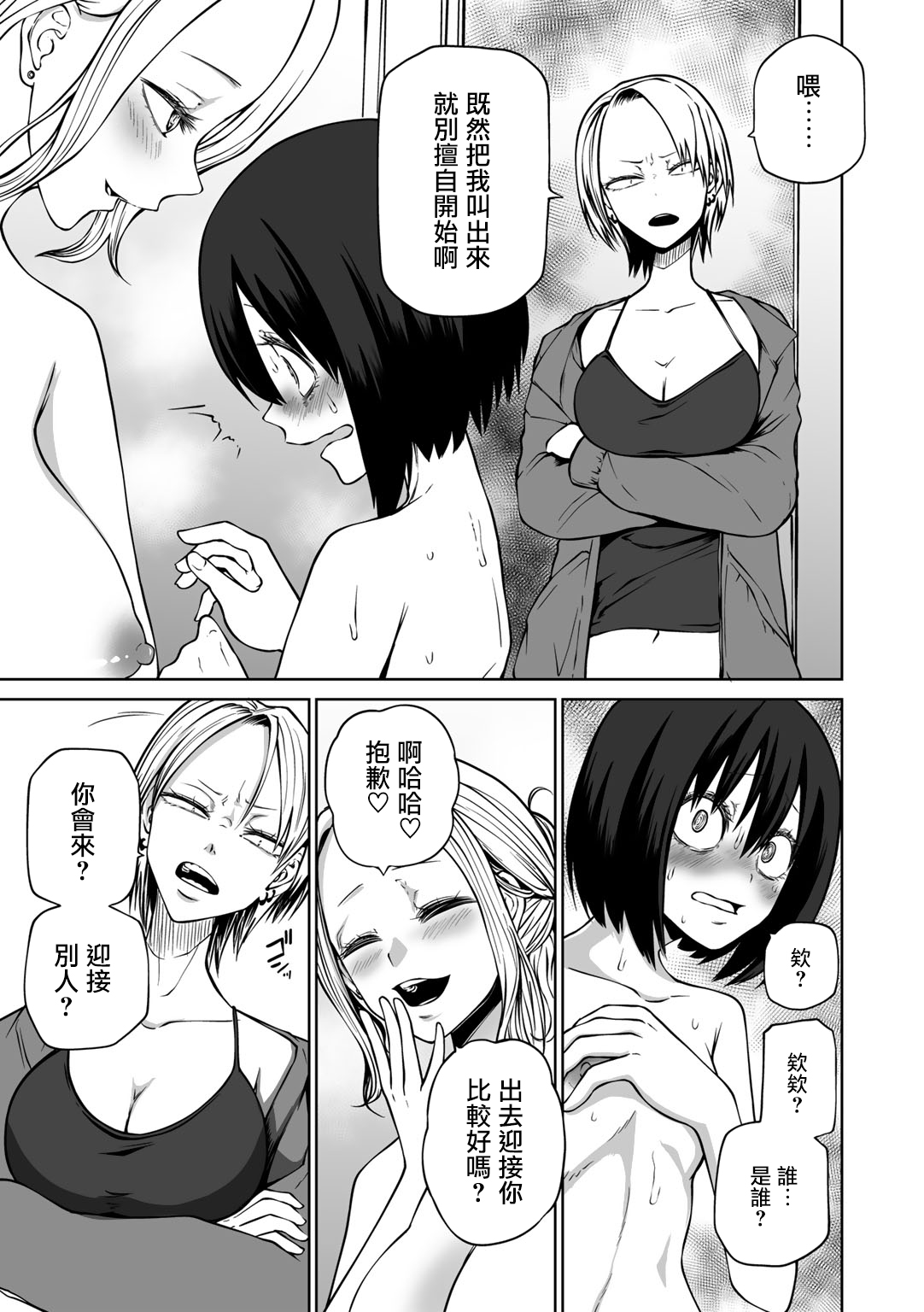 Kyou LoveHo Joshikai Shiyo  | 今日在愛情旅館開女子會吧 page 40 - swimsuit urethra insertion hentai manga - read online free