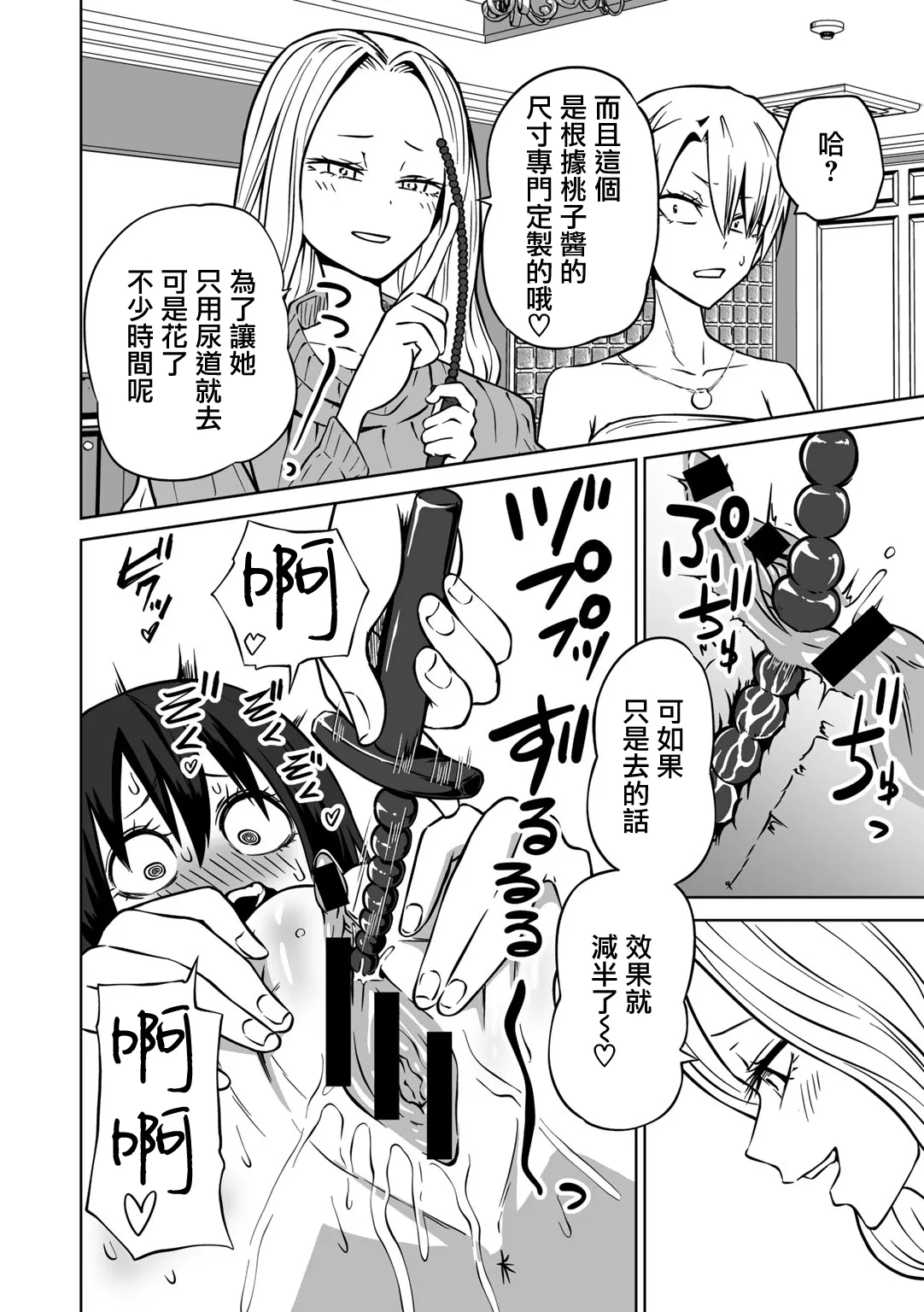 Kyou LoveHo Joshikai Shiyo  | 今日在愛情旅館開女子會吧 page 67 - swimsuit urethra insertion hentai manga - read online free