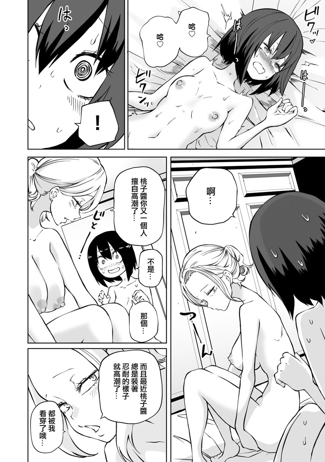 Kyou LoveHo Joshikai Shiyo  | 今日在愛情旅館開女子會吧 page 87 - swimsuit urethra insertion hentai manga - read online free