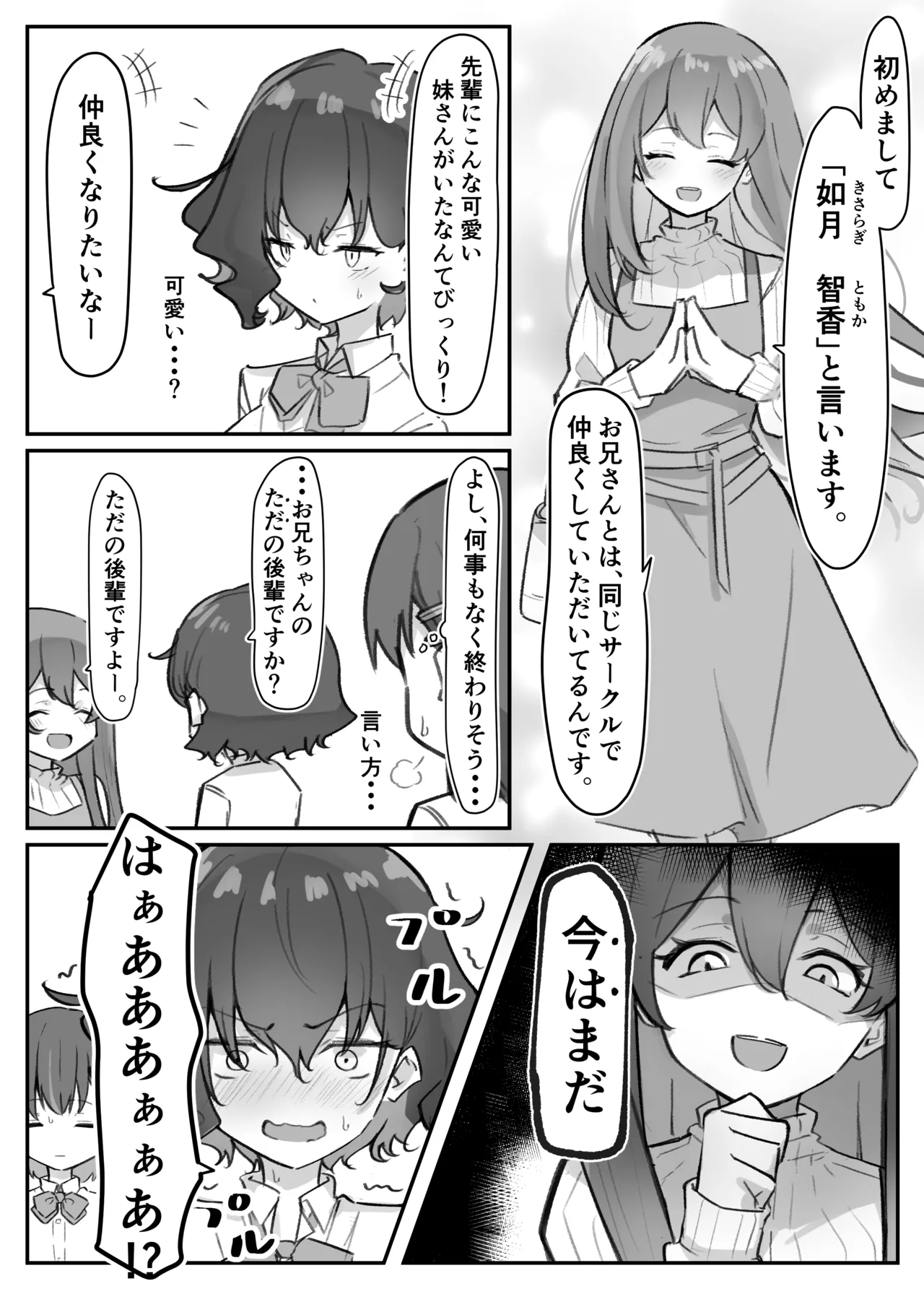 Berochuu Daisuki Mei-chan - Page 49