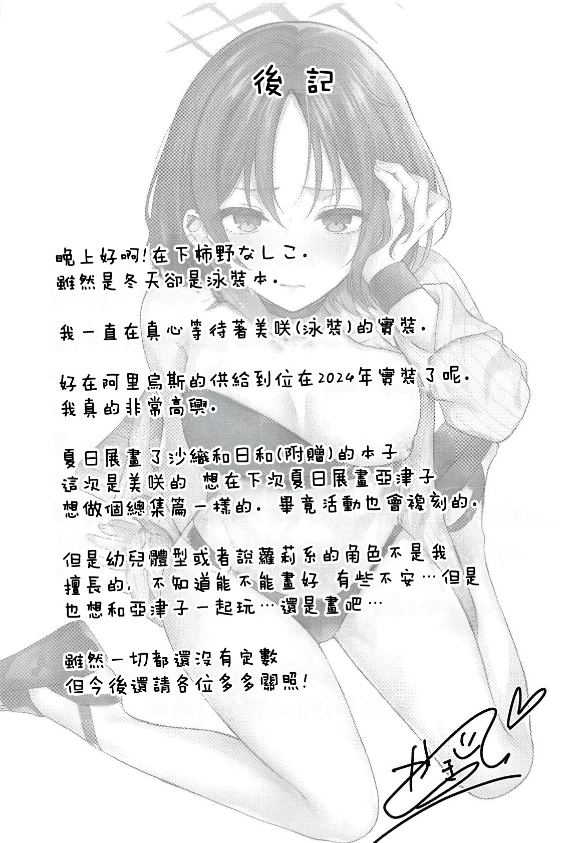 Misaki Summer - Page 21