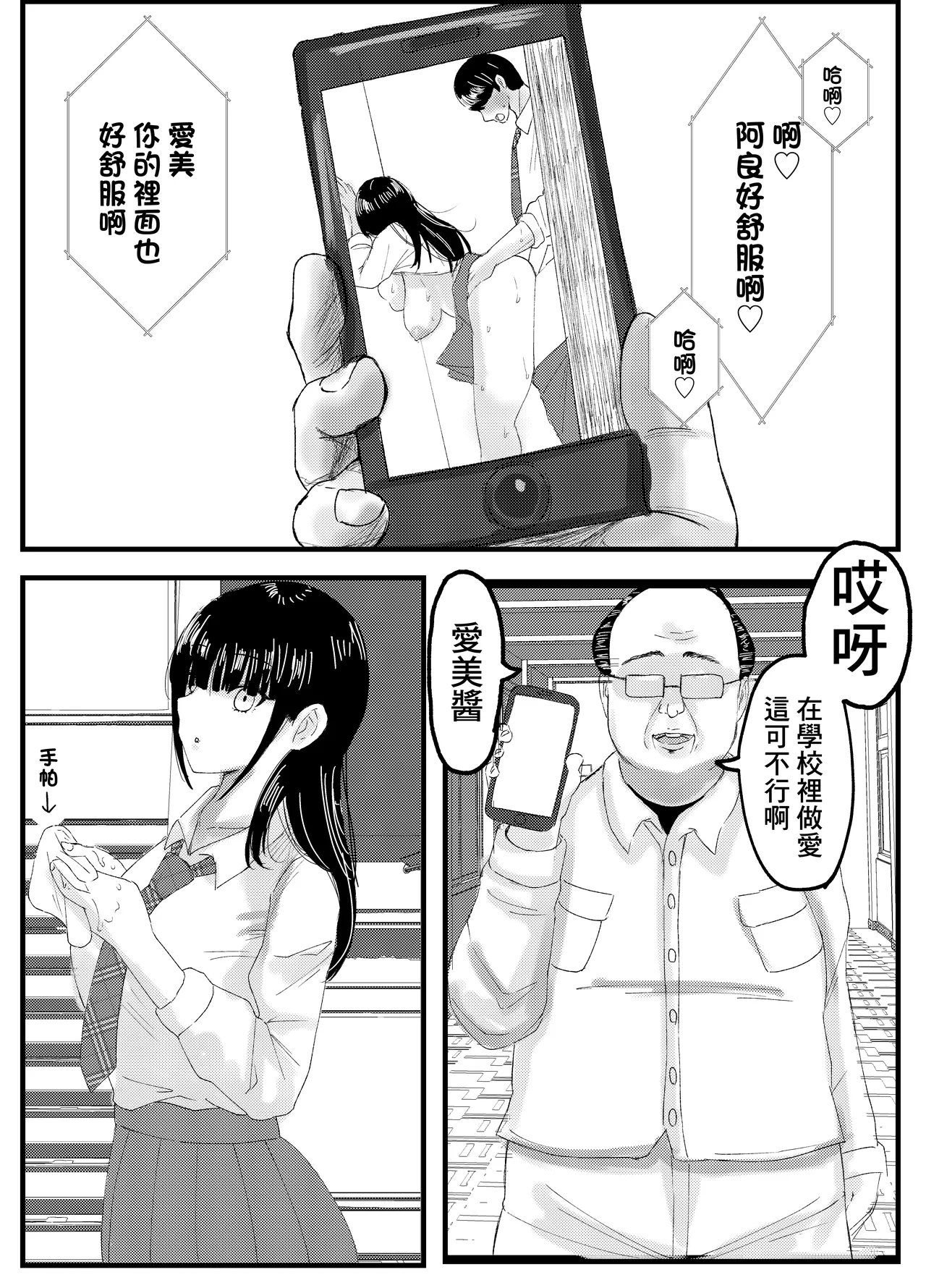 Netorare Bae 1 - Page 9