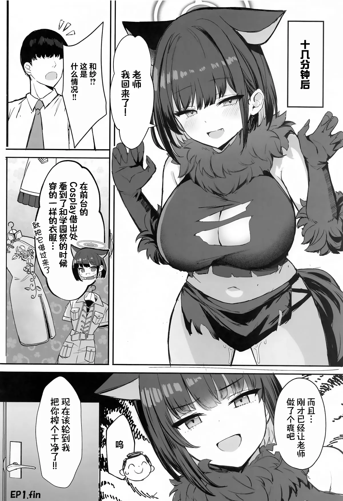 Sakatte Sakarare Houkago Date  | 势头正旺发情交尾放学后的约会 page 17 featuring sensei blue archive parody - big breasts collar hentai manga - read online free