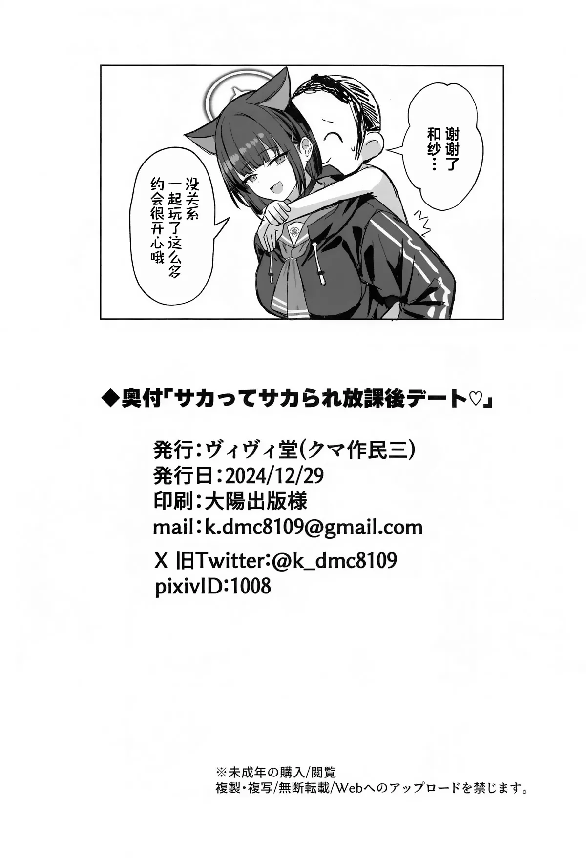 Sakatte Sakarare Houkago Date  | 势头正旺发情交尾放学后的约会 page 25 featuring sensei blue archive parody - big breasts collar hentai manga - read online free