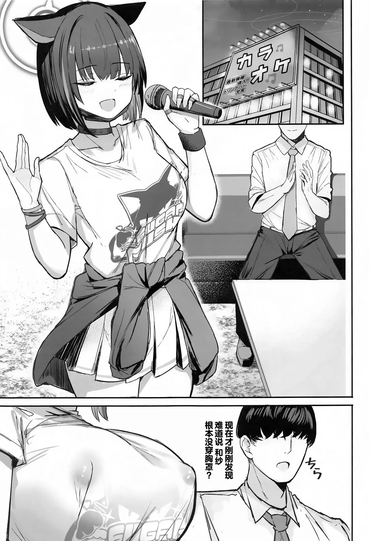 Sakatte Sakarare Houkago Date  | 势头正旺发情交尾放学后的约会 - Page 4