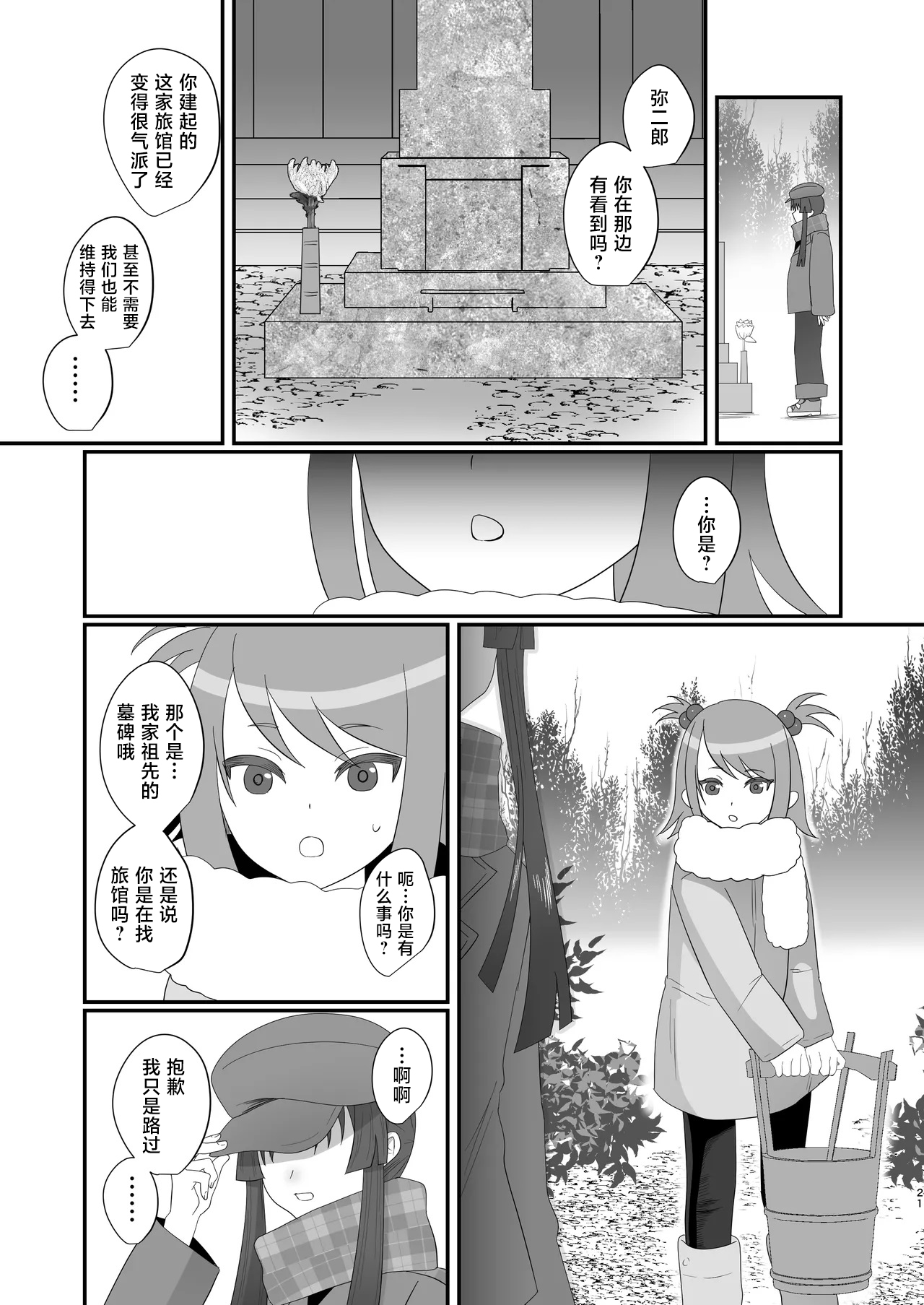 Oidemase Ayakashi-tei 2 - Page 21