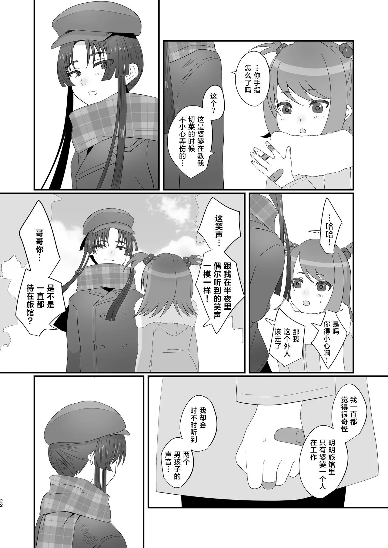 Oidemase Ayakashi-tei 2 - Page 22