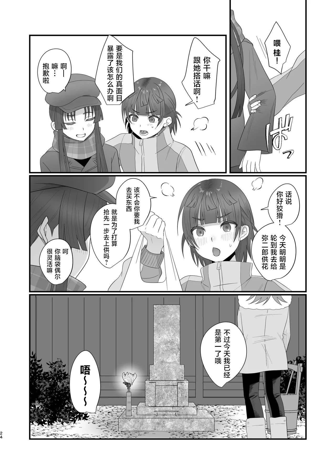 Oidemase Ayakashi-tei 2 - Page 24