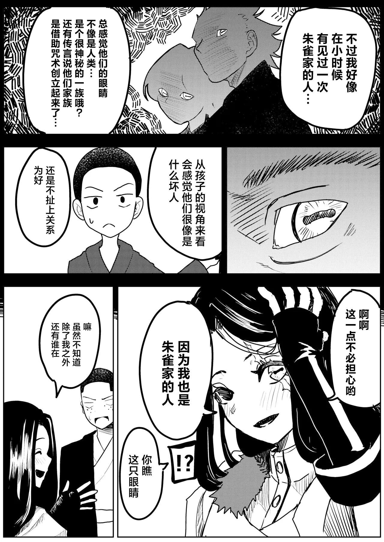 Yuki no Hi no Sasoi Uke Mesu Onii-san - Page 24