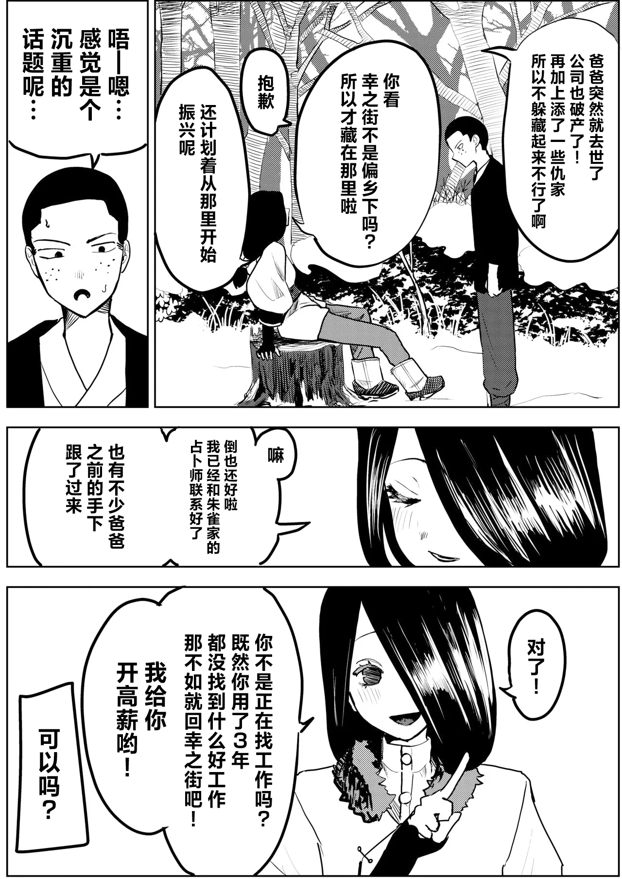 Yuki no Hi no Sasoi Uke Mesu Onii-san - Page 25