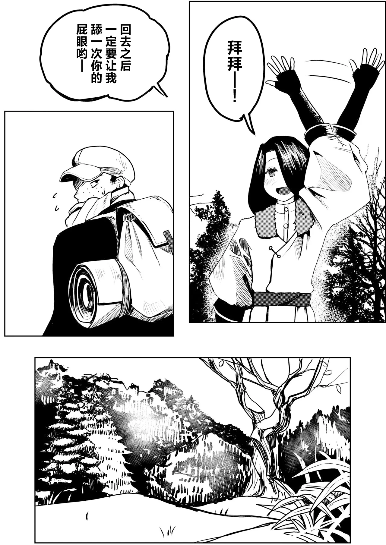 Yuki no Hi no Sasoi Uke Mesu Onii-san - Page 26