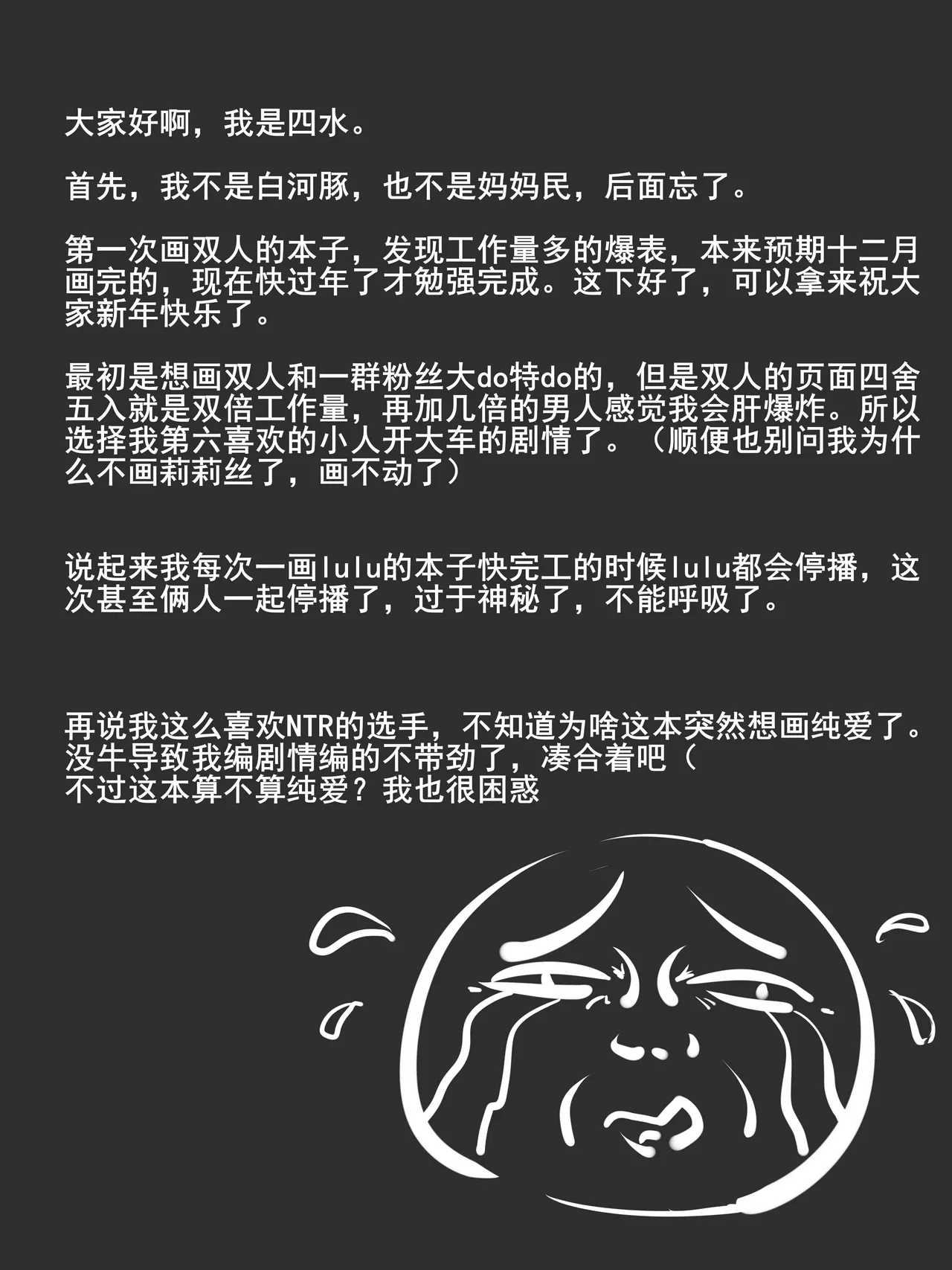 奶绿るる爱粉记 - Page 18