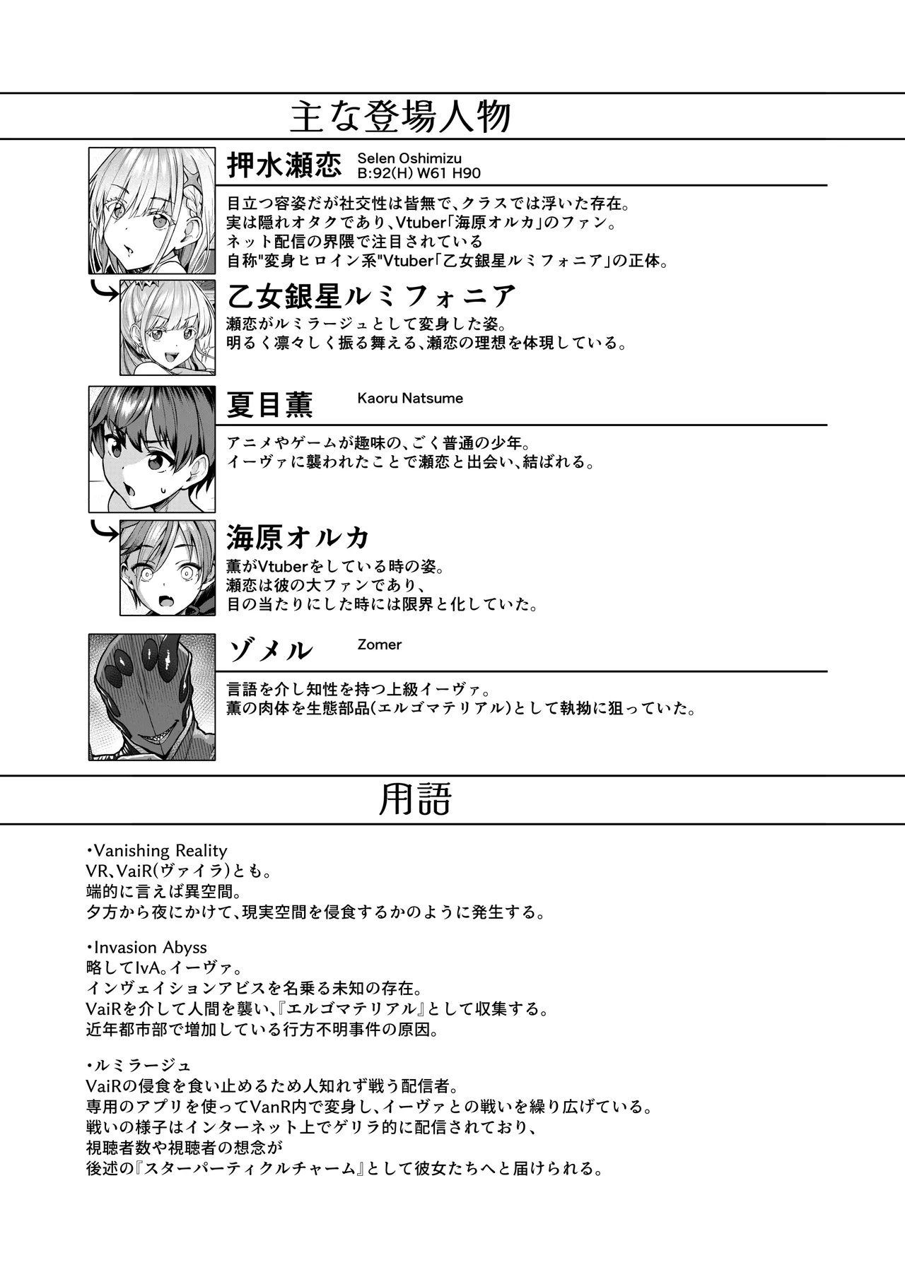 Vanishing Reality 2 ~Mashou Zessei~ - Page 3