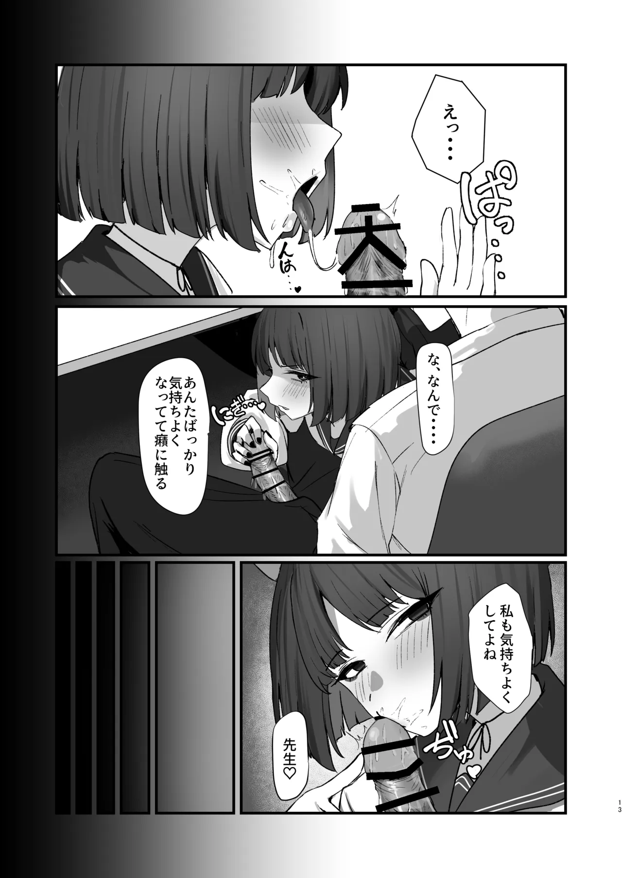 Neko no Hitorijime Ni - Page 13