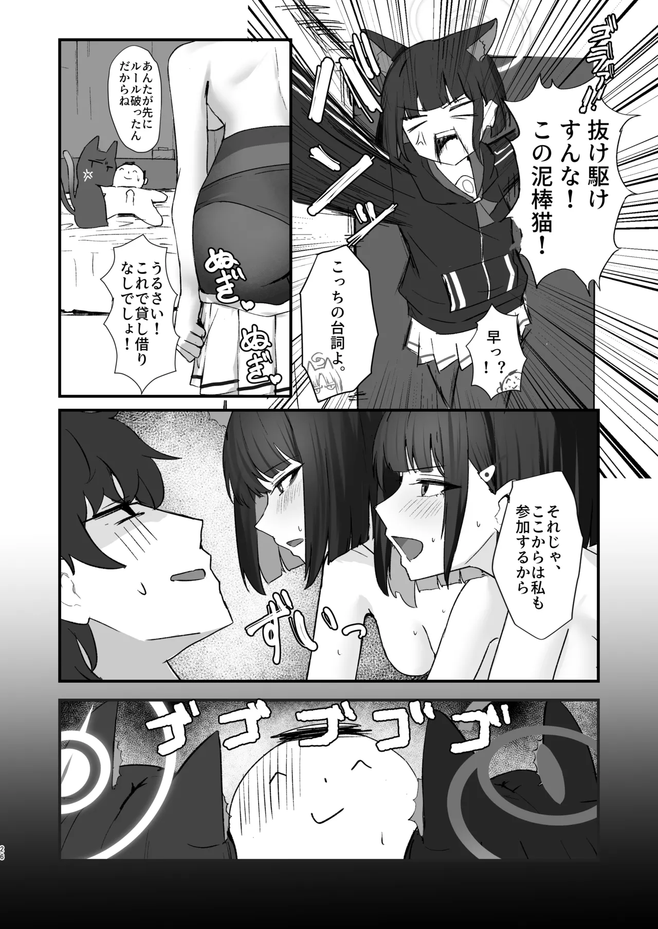 Neko no Hitorijime Ni - Page 26