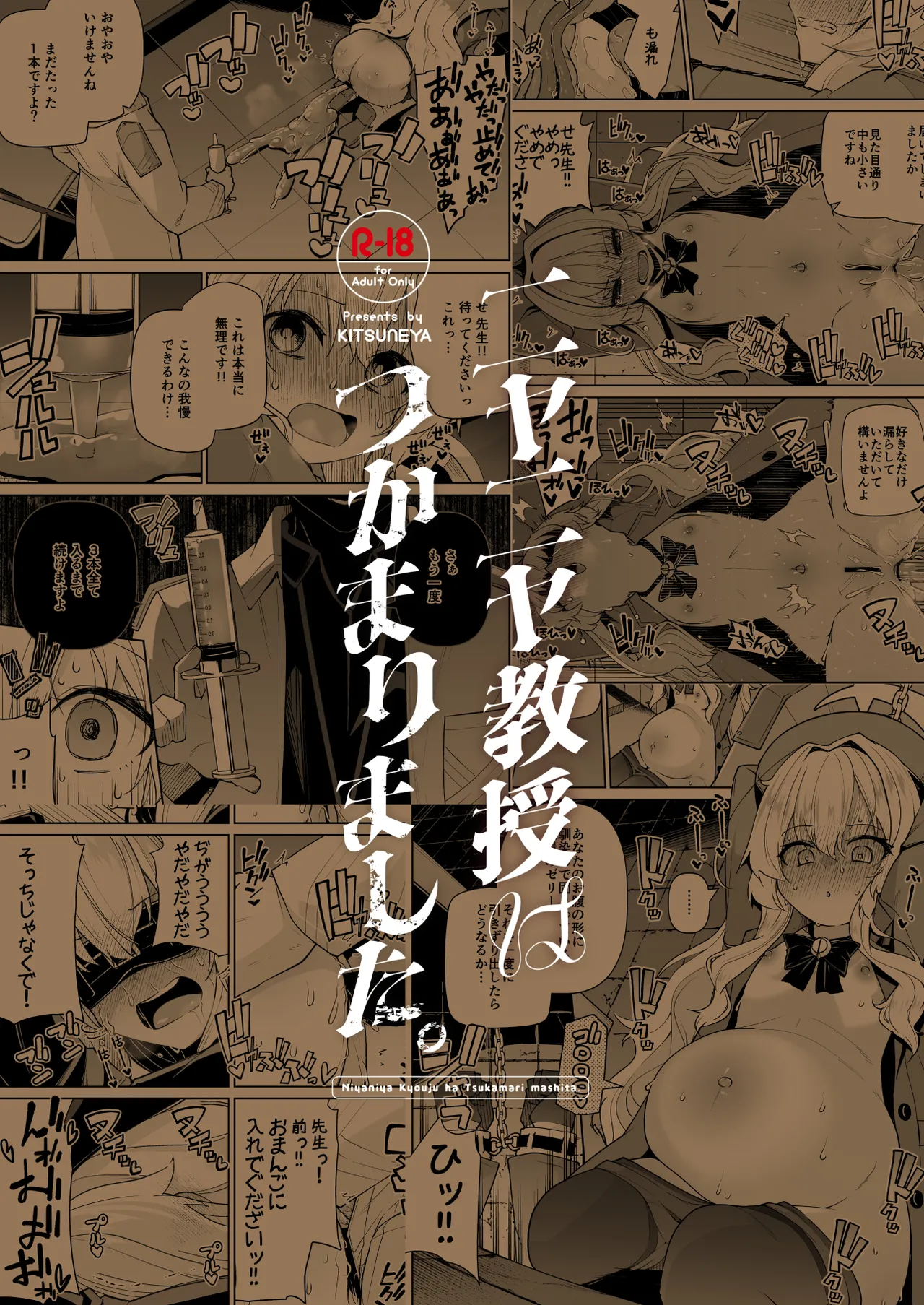 Niyaniya Kyouju ha Tsukamari mashita. - Page 36