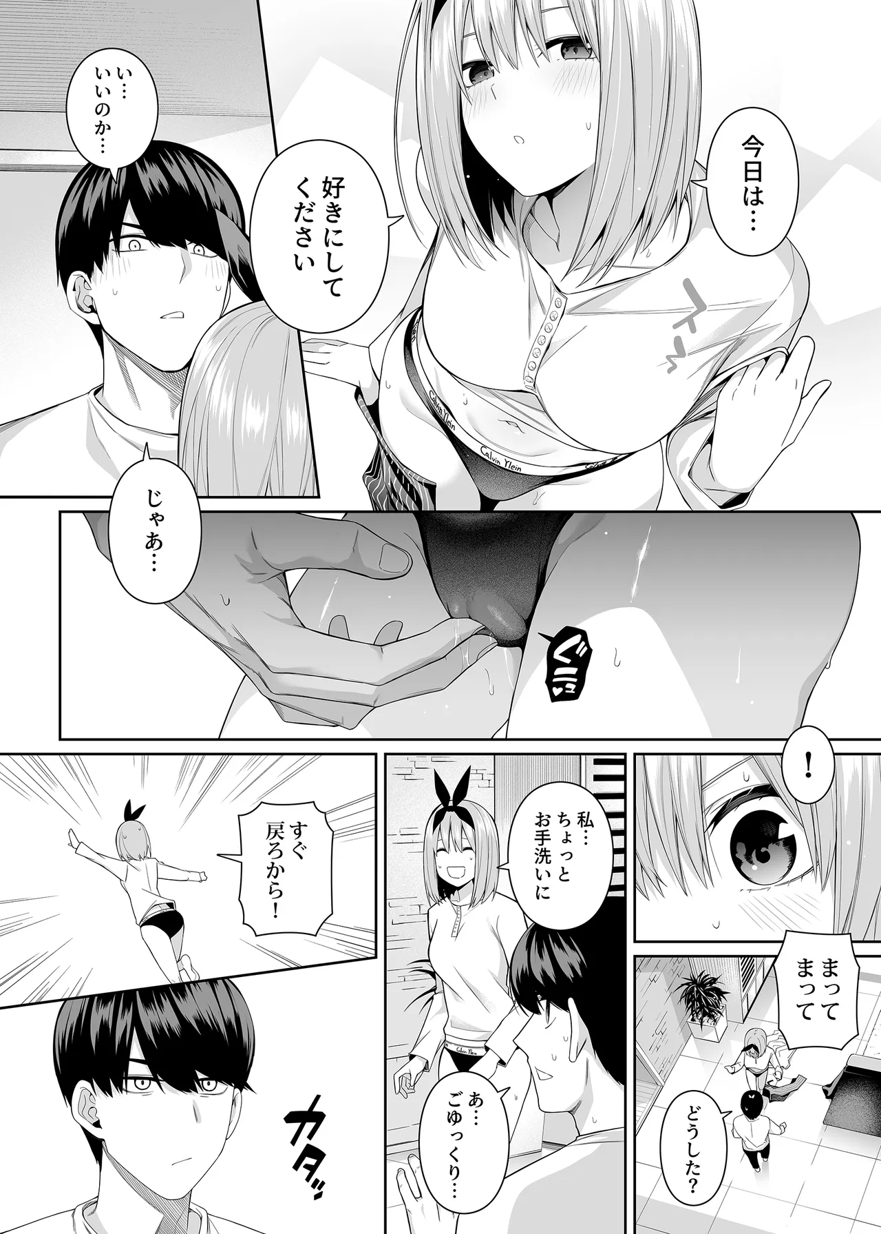 1/5 no Renai Kanjou - Page 103