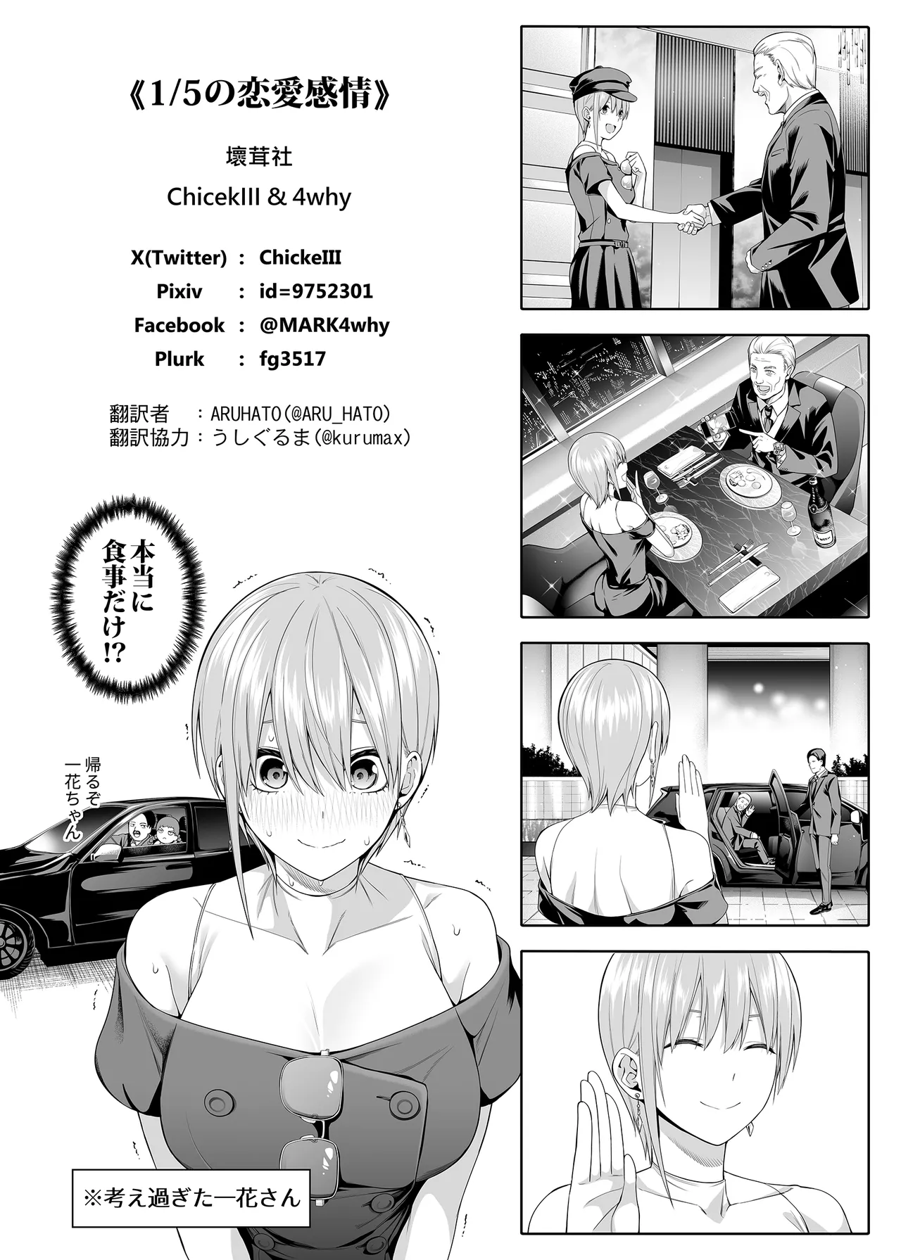 1/5 no Renai Kanjou - Page 109