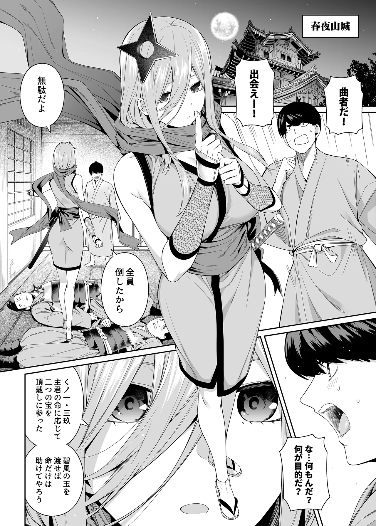 1/5 no Renai Kanjou - Page 111