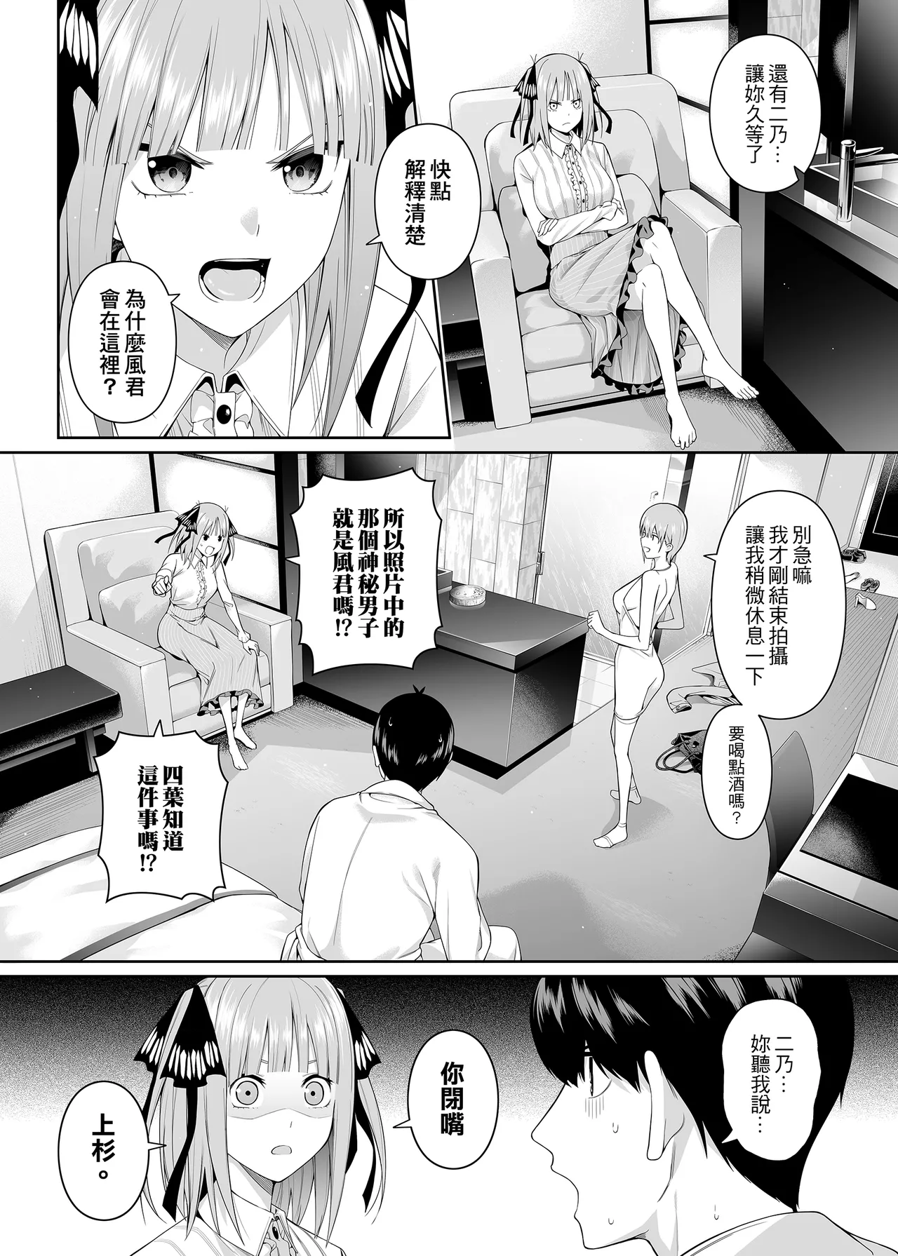 1/5 no Renai Kanjou page 15 featuring ichika nakano gotoubun no hanayome parody - big breasts group hentai manga - read online free