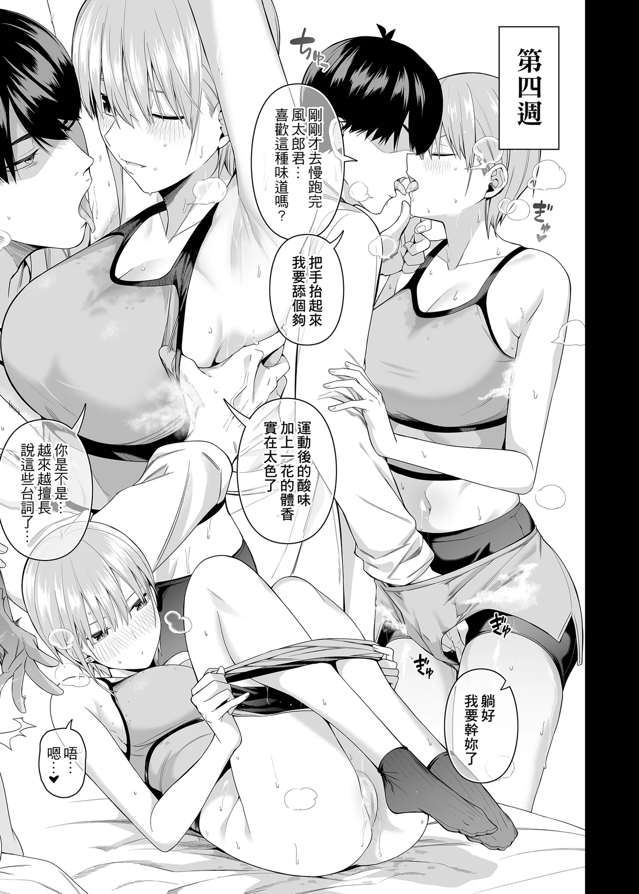 1/5 no Renai Kanjou page 33 featuring ichika nakano gotoubun no hanayome parody - big breasts group hentai manga - read online free